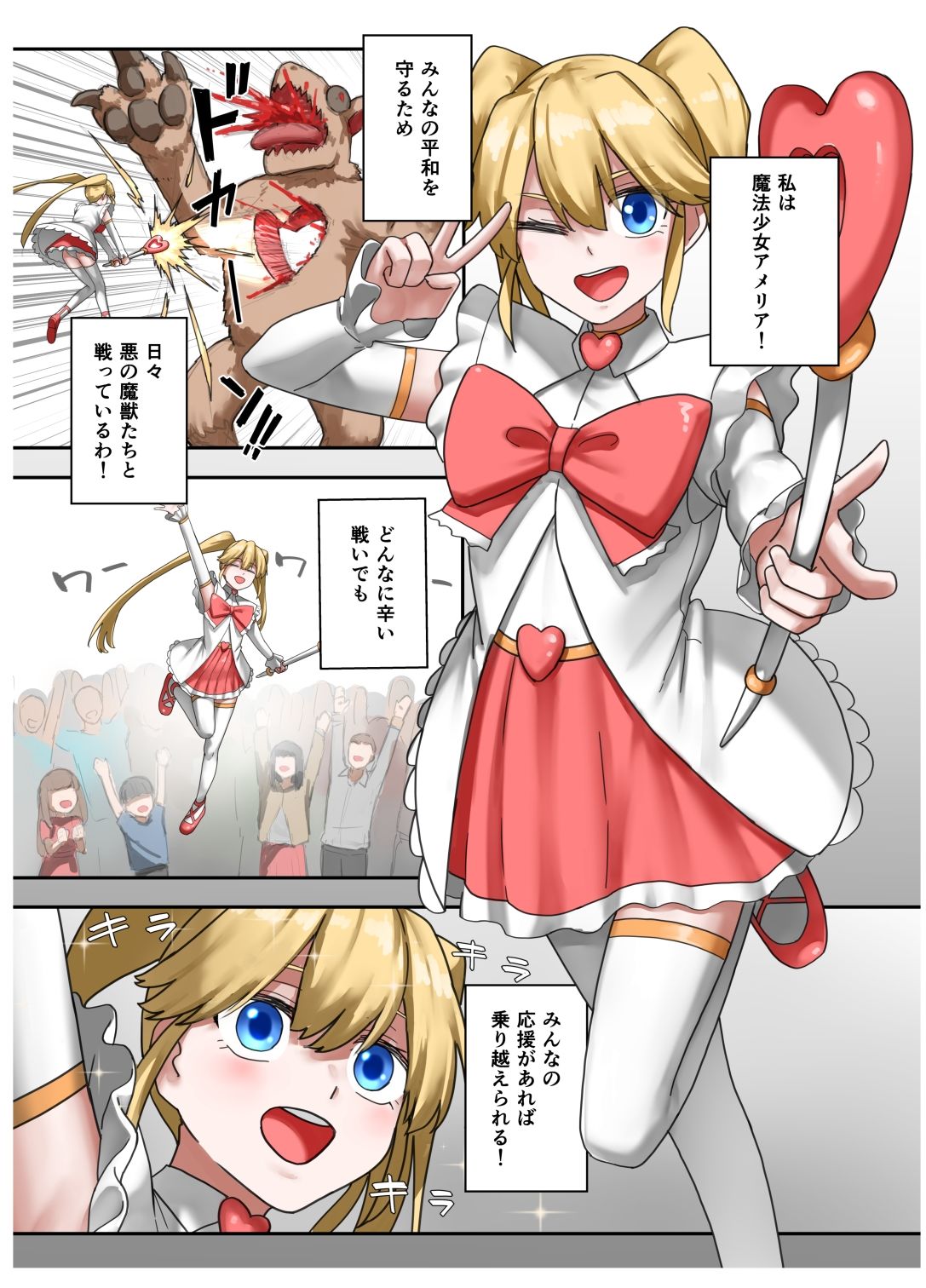 魔法少女アメリア 画像1
