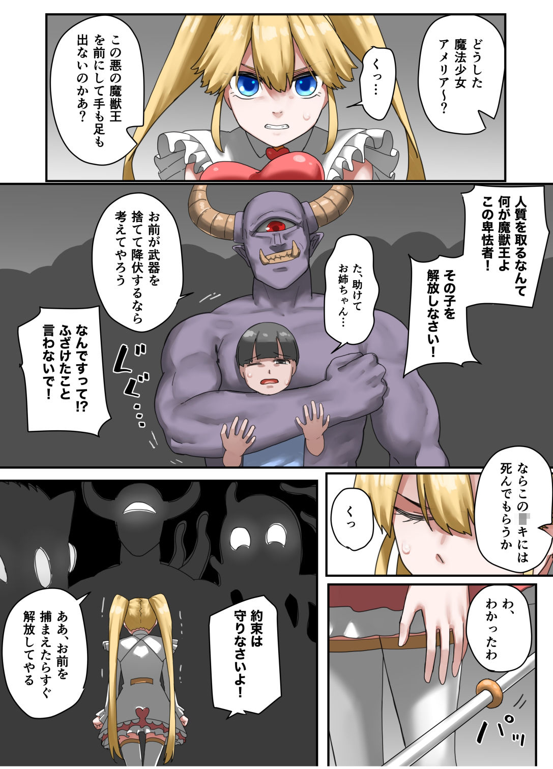 魔法少女アメリア 画像2