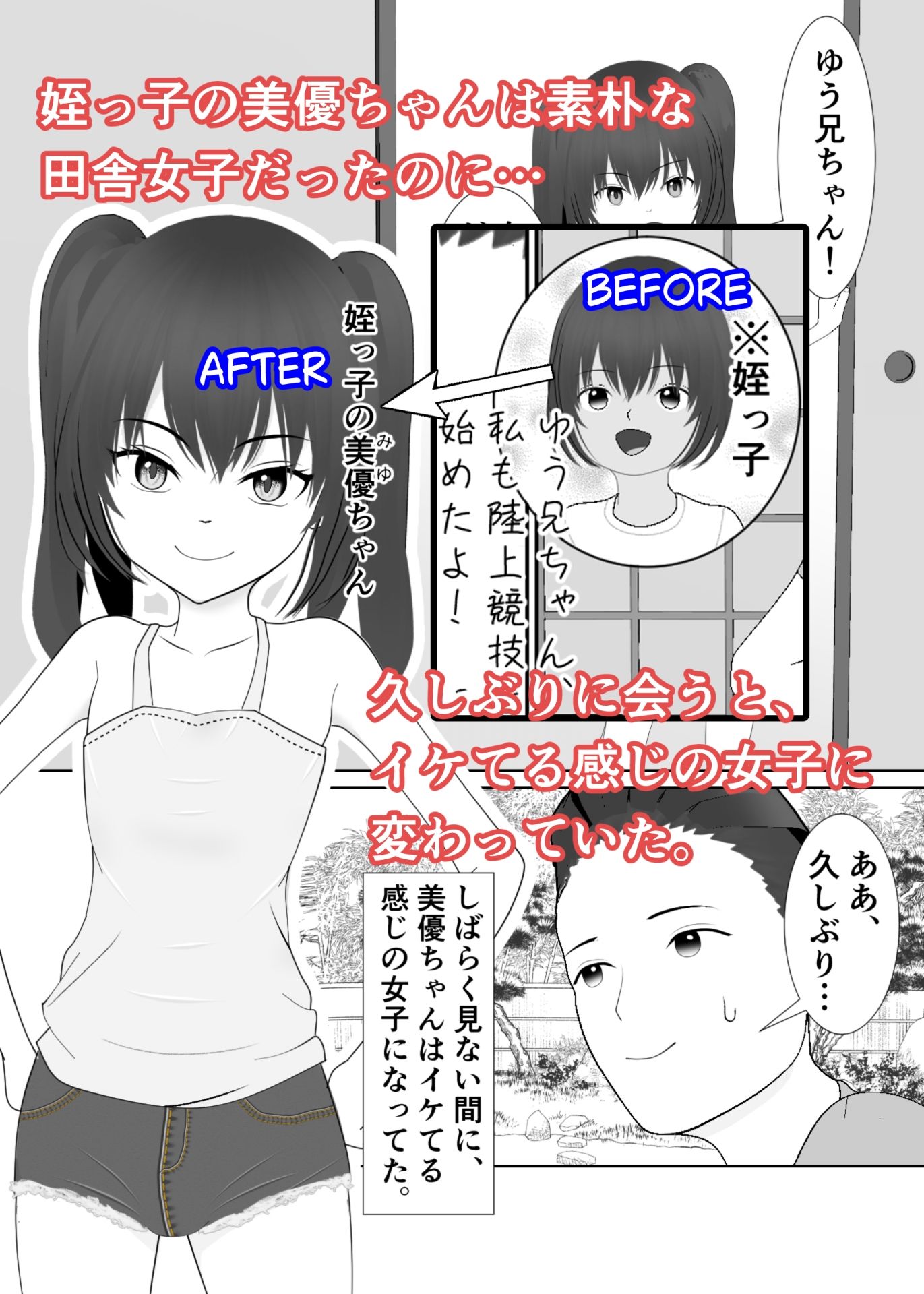 田舎にいる陸女の姪っ子が少しだけビッチになってたのサンプル画像2