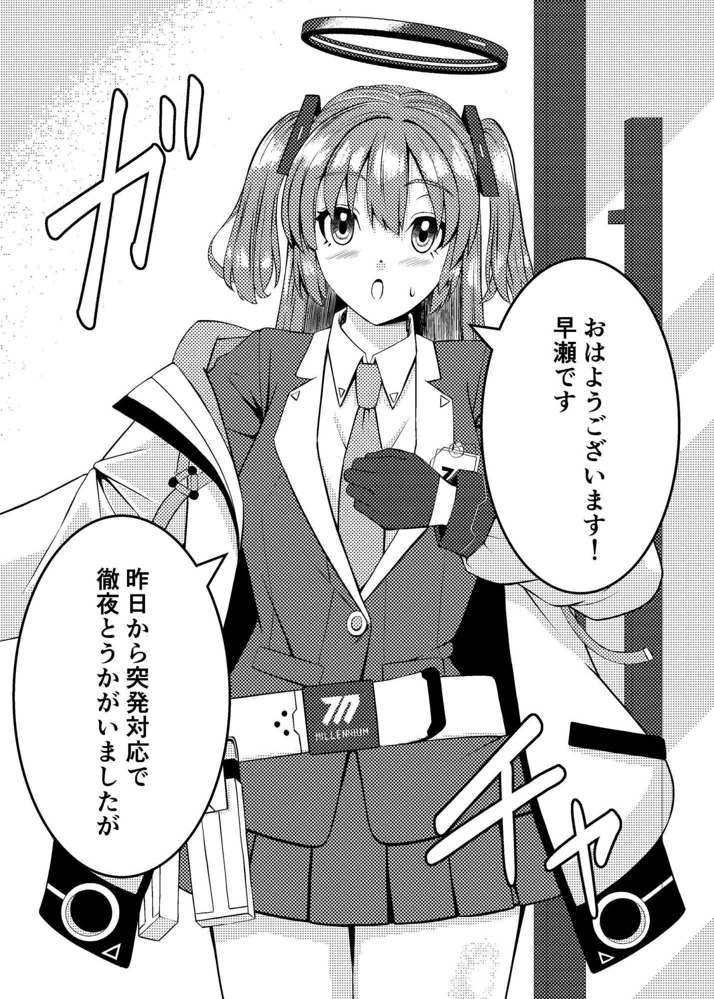 先生！甘えてくださってもいいんですよ？ 画像2