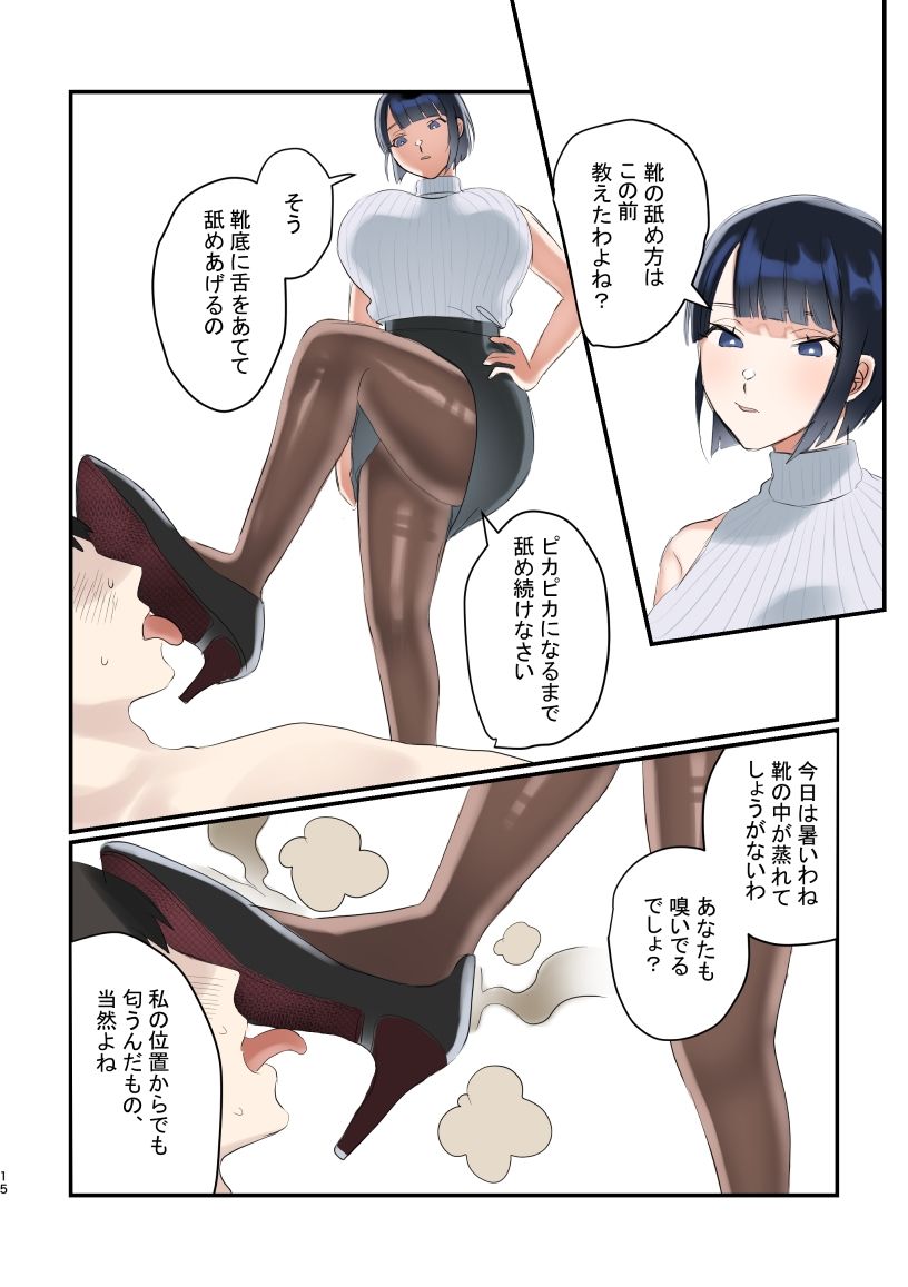 三権の檻 〜年下女上司編〜 画像4