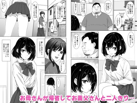 お義父さんにハメられました1