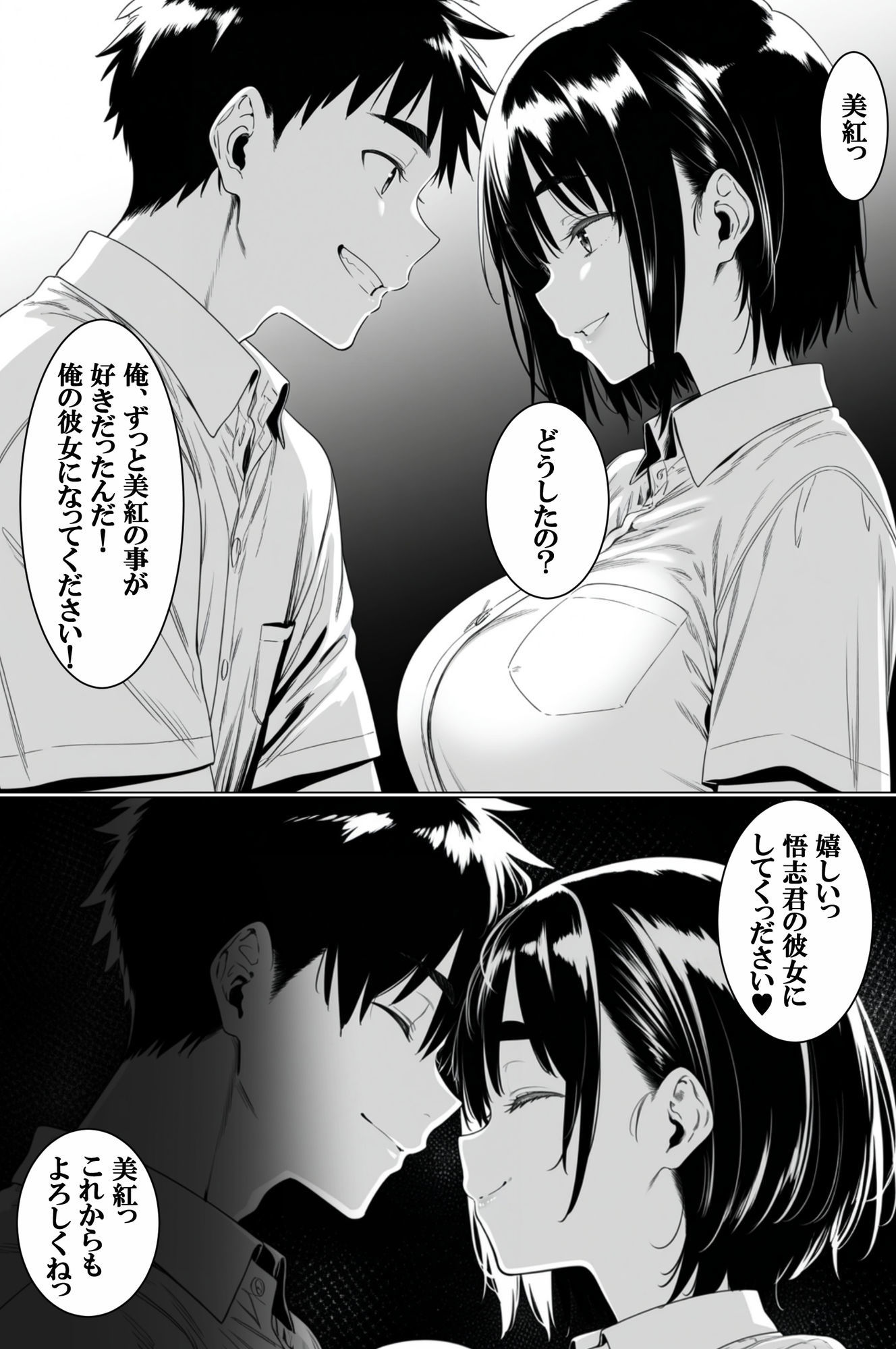 他人の女は美味い〜引き裂かれた幼なじみ〜 画像3