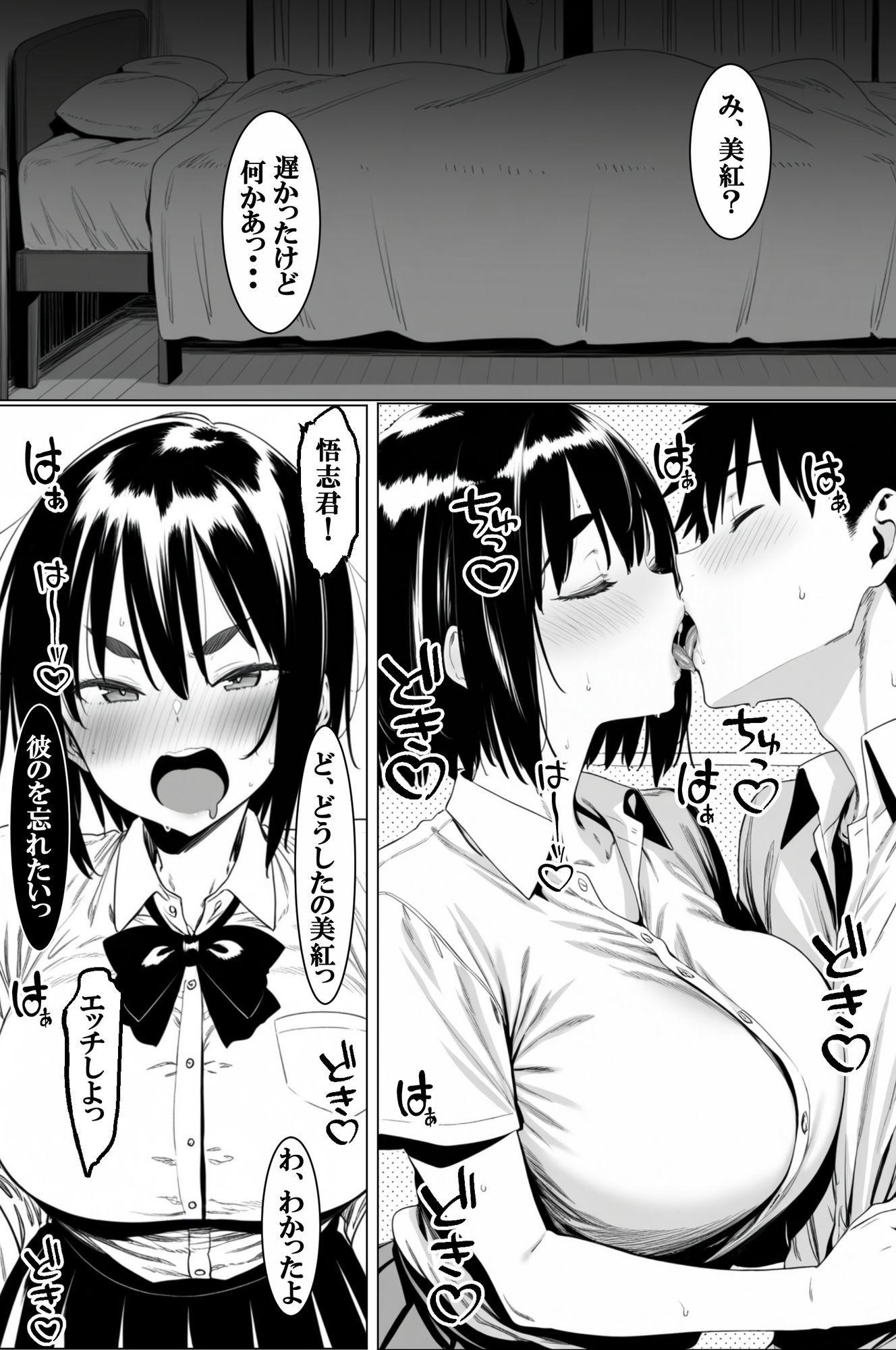 他人の女は美味い〜引き裂かれた幼なじみ〜 画像8