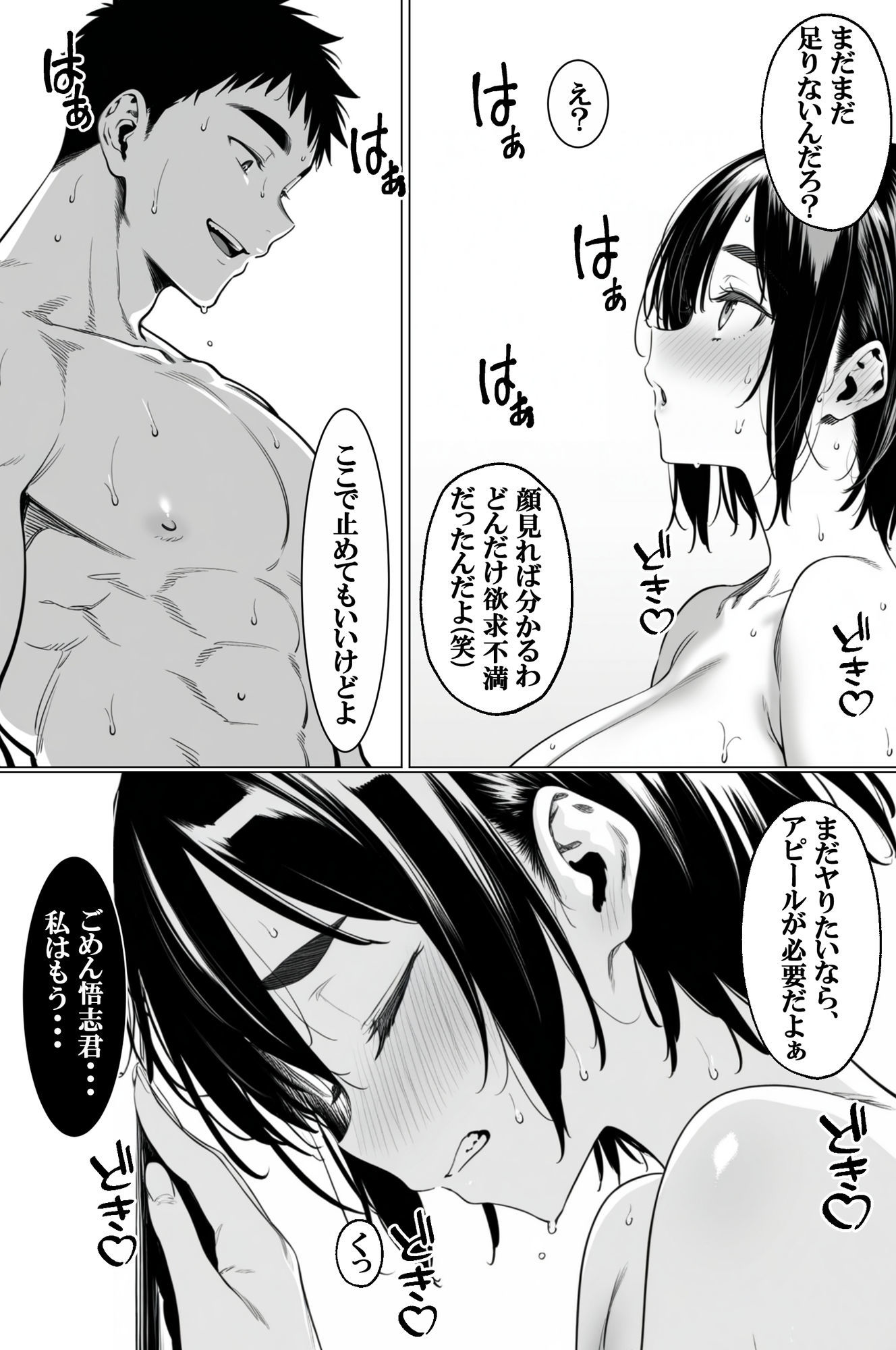 他人の女は美味い〜引き裂かれた幼なじみ〜 画像11