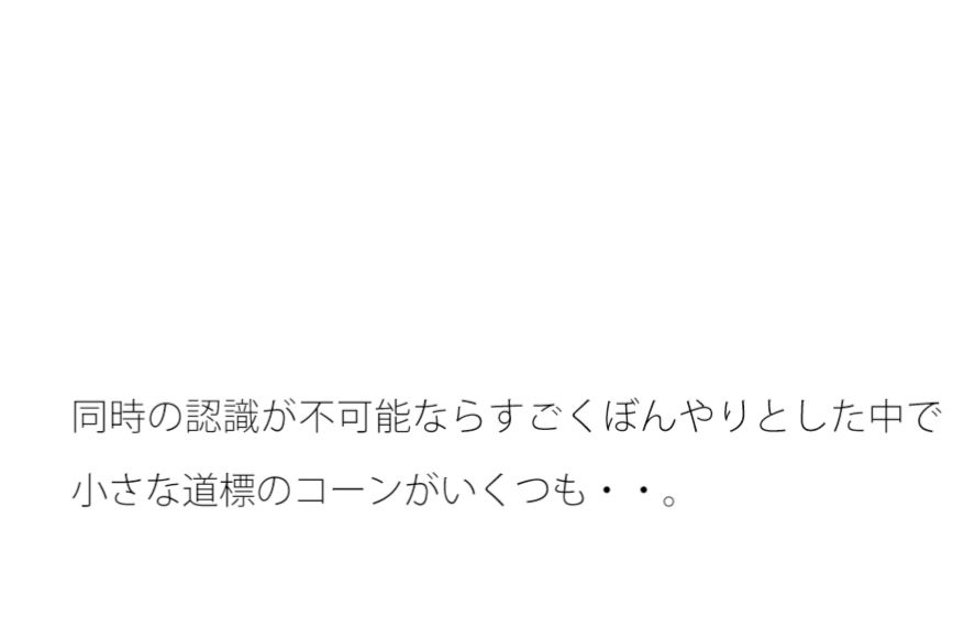 ありそうな・・もどかしさのゴールまでの調整  ゲーム遊びとしてを置いて・・・把握では分かりにくく 画像1
