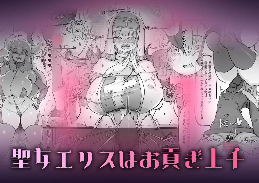 サンプル画像5:聖女エリスはお貢ぎ上手(裏垢) [d_701211]