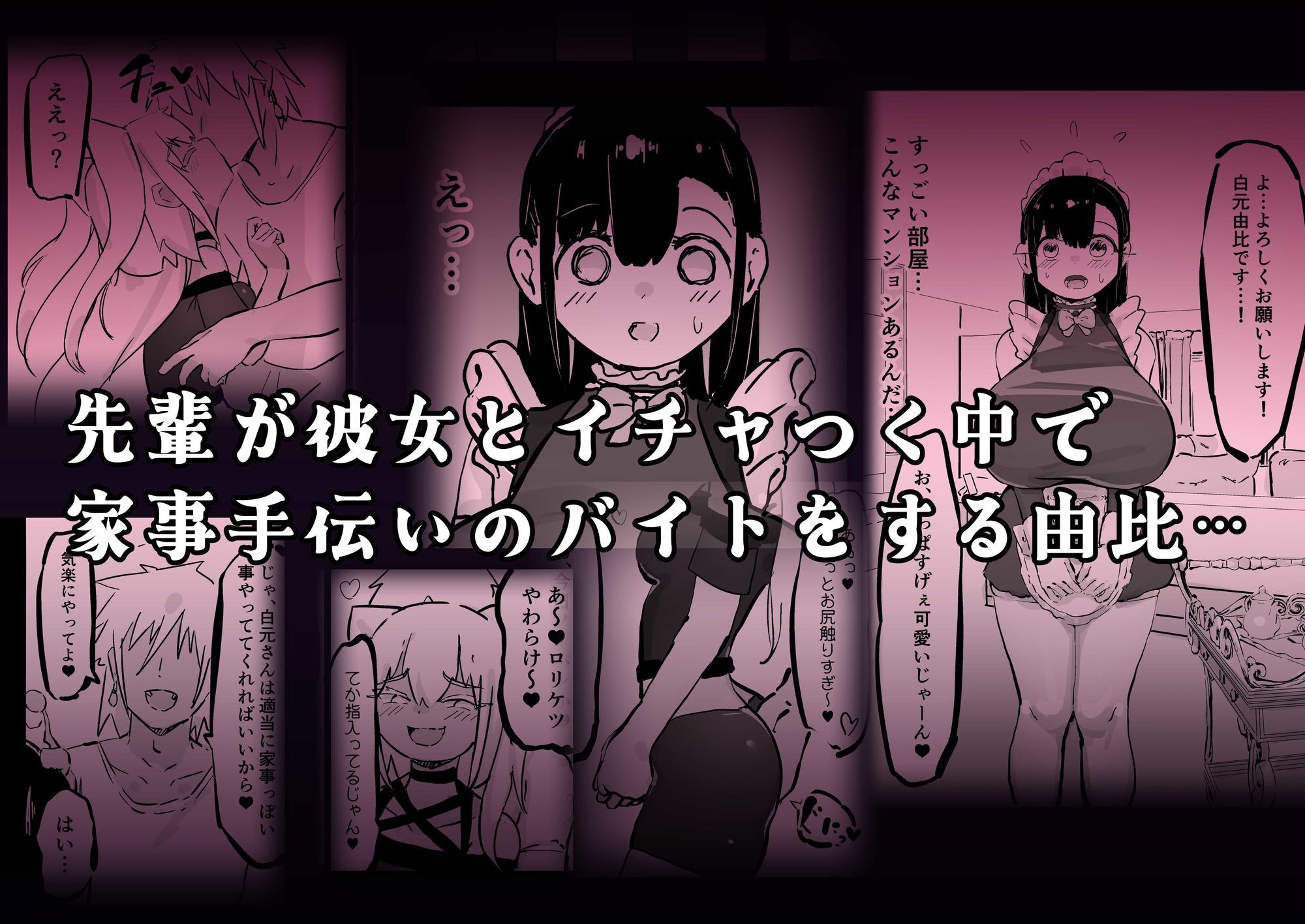 サンプル画像2:残酷格差NTR 金持ちヤリチン先輩のタワマンにフードデリバリーの配達に行ったら爆乳幼馴染が美味しく頂かれていました(裏垢) [d_701227]