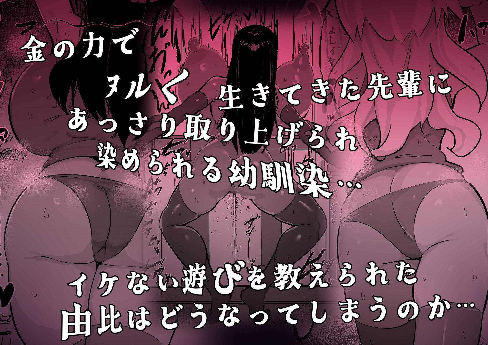 サンプル画像5:残酷格差NTR 金持ちヤリチン先輩のタワマンにフードデリバリーの配達に行ったら爆乳幼馴染が美味しく頂かれていました(裏垢) [d_701227]