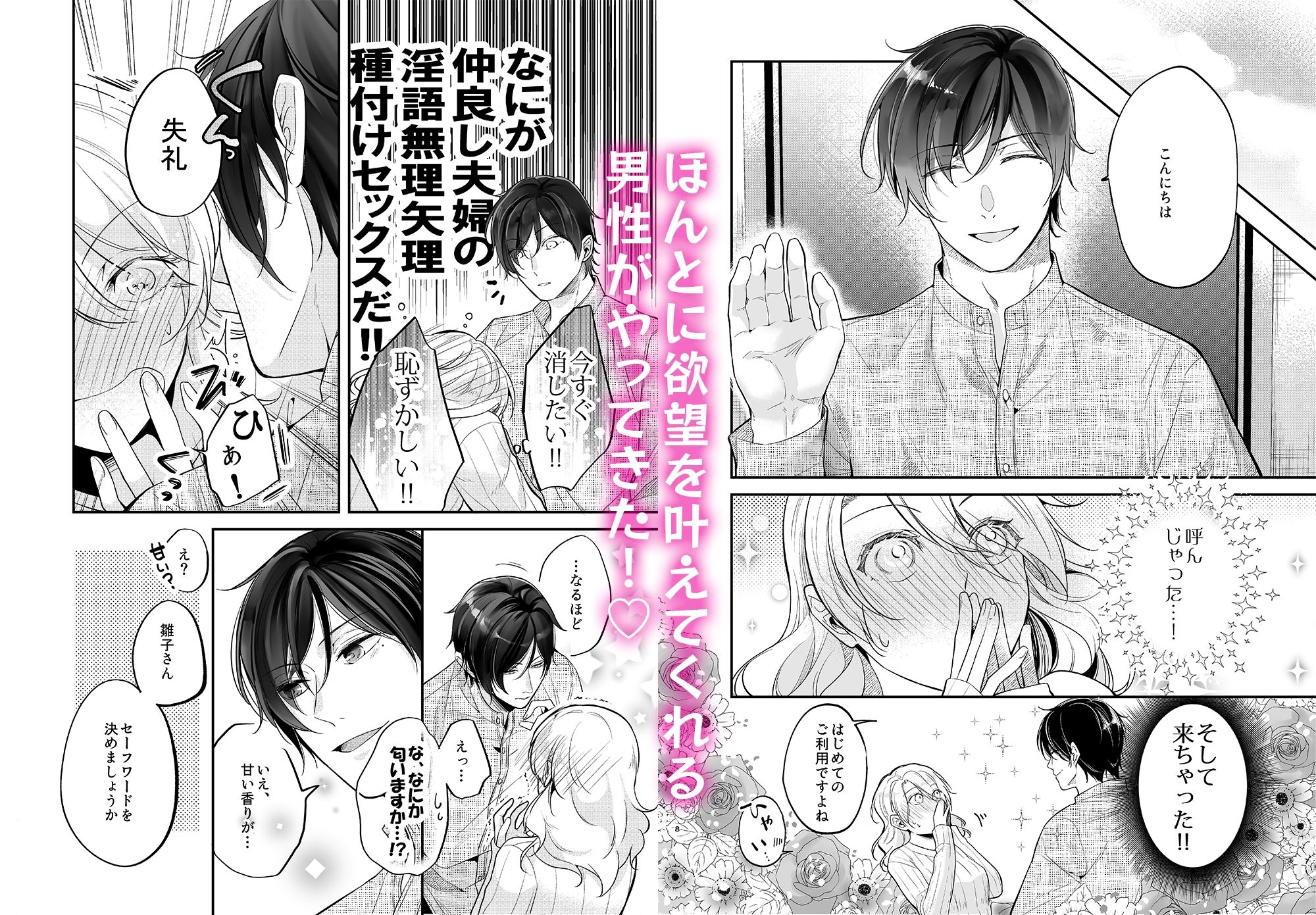 女性向け風俗で淫魔を指名しました！〜そして求愛されました？！〜 無料画像2