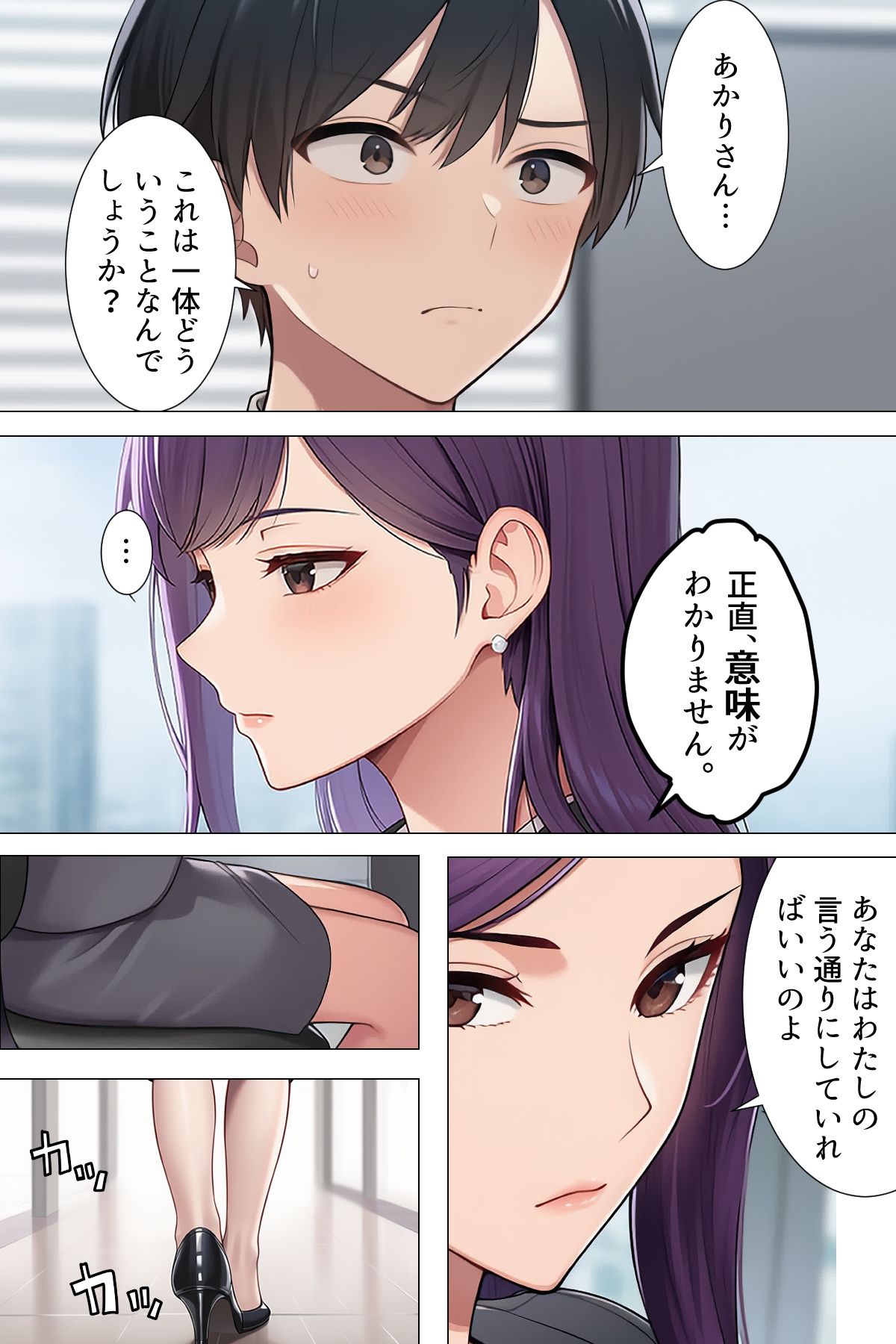【漫画】僕はいつも同じ会社で働く女子社員の生下着を想像していた3 スカートの真下でオナニーする権利＆あいこの日常編 画像5