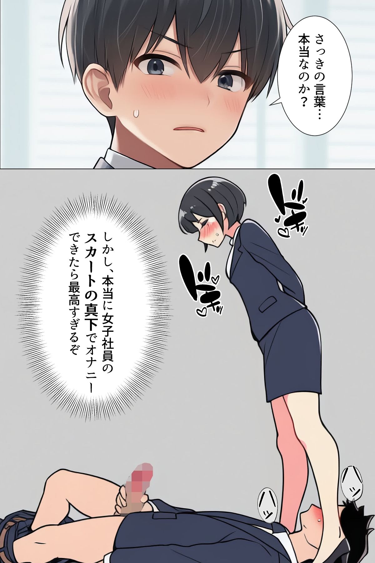 【漫画】僕はいつも同じ会社で働く女子社員の生下着を想像していた3 スカートの真下でオナニーする権利＆あいこの日常編 画像6