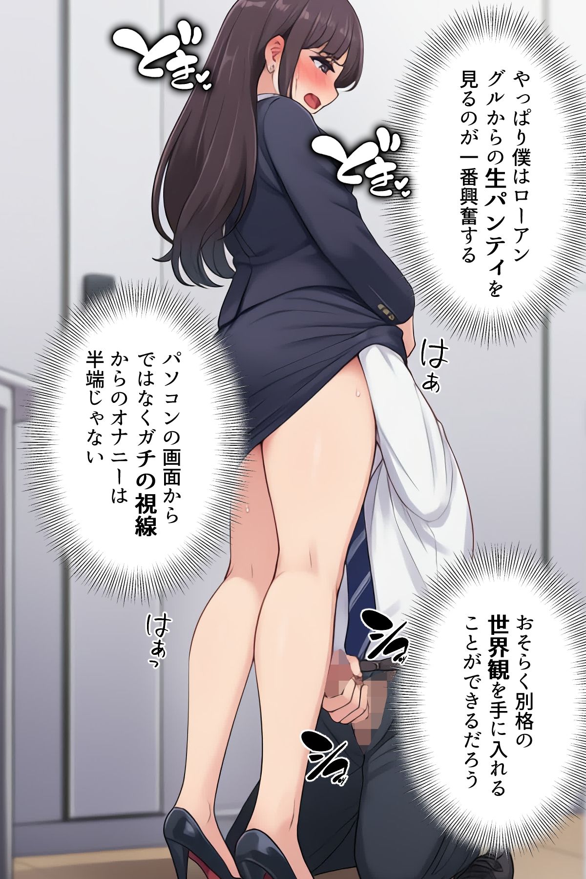 【漫画】僕はいつも同じ会社で働く女子社員の生下着を想像していた3 スカートの真下でオナニーする権利＆あいこの日常編 画像7