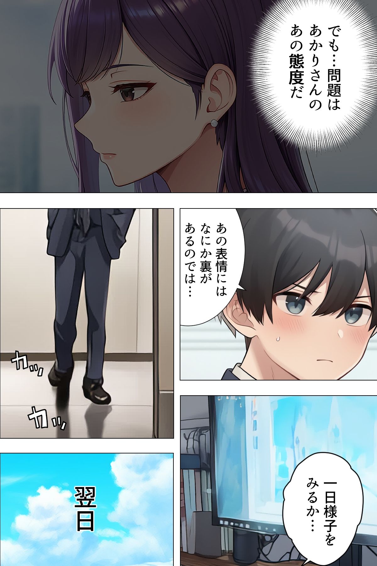 【漫画】僕はいつも同じ会社で働く女子社員の生下着を想像していた3 スカートの真下でオナニーする権利＆あいこの日常編 画像8