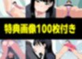 【漫画】僕はいつも同じ会社で働く女子社員の生下着を想像していた3 スカートの真下でオナニーする権利＆あいこの日常編
