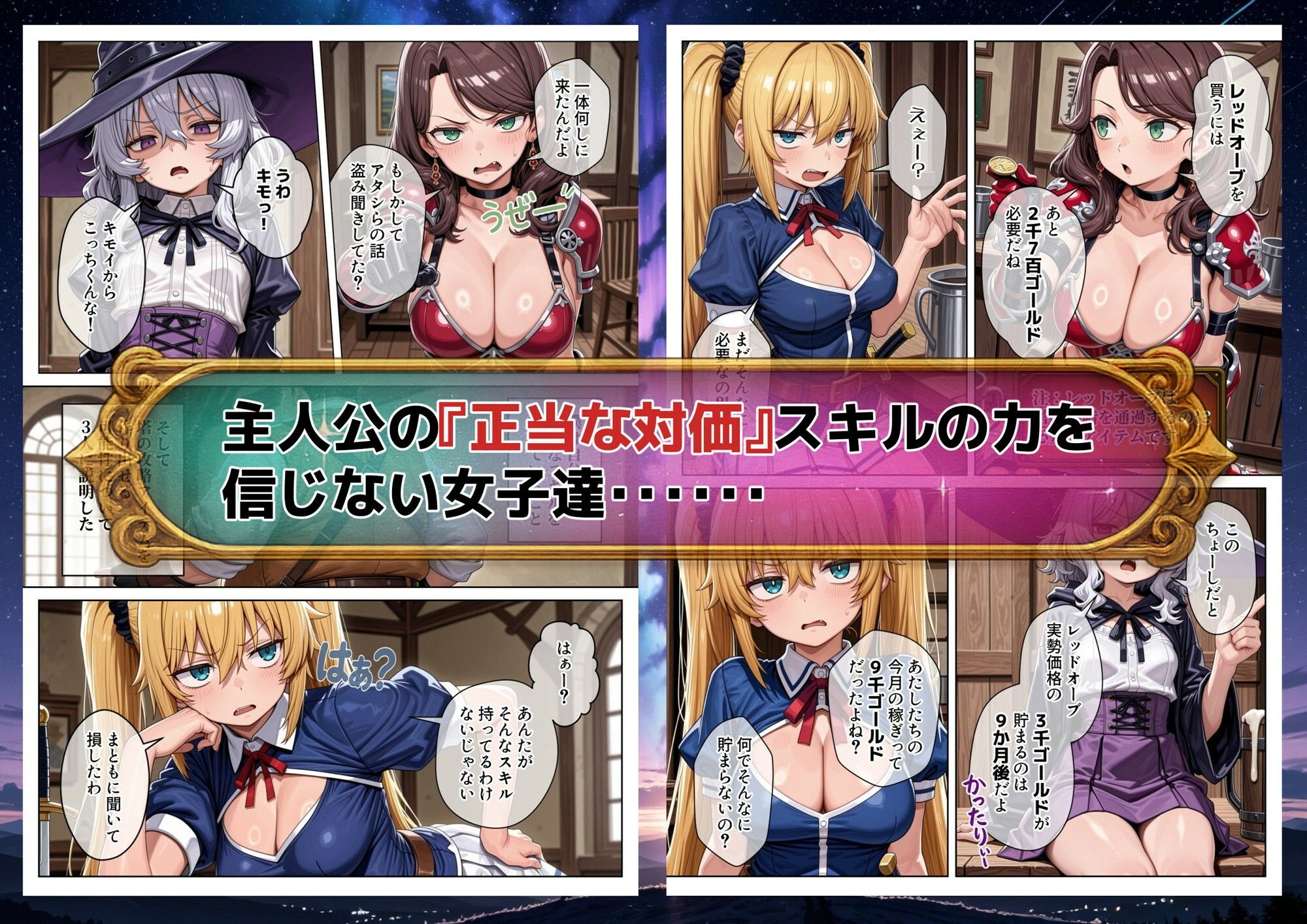 異世界で『正当な対価』スキルを得た俺 対価としてセックスを要求する - hitomi raw無料エロ漫画（同人誌）サンプル画像 005