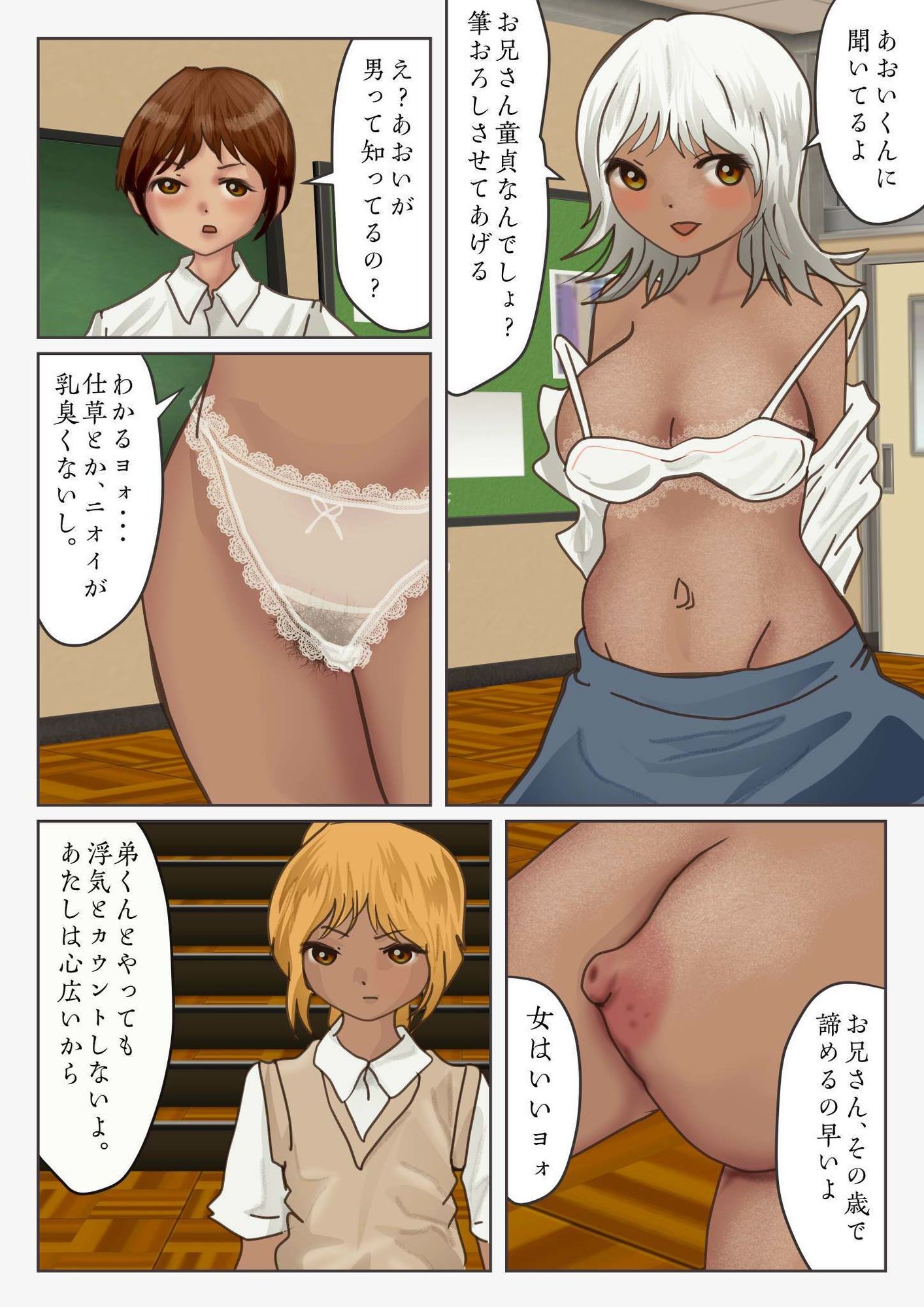 ギャル妹ぺにす 画像9