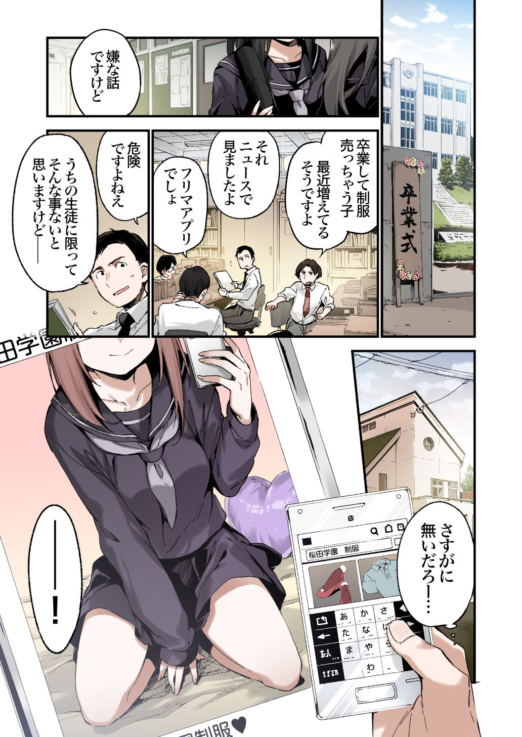 サンプル画像1:色恋桜【フルカラー版】(TOZAN：BU) [d_701252]