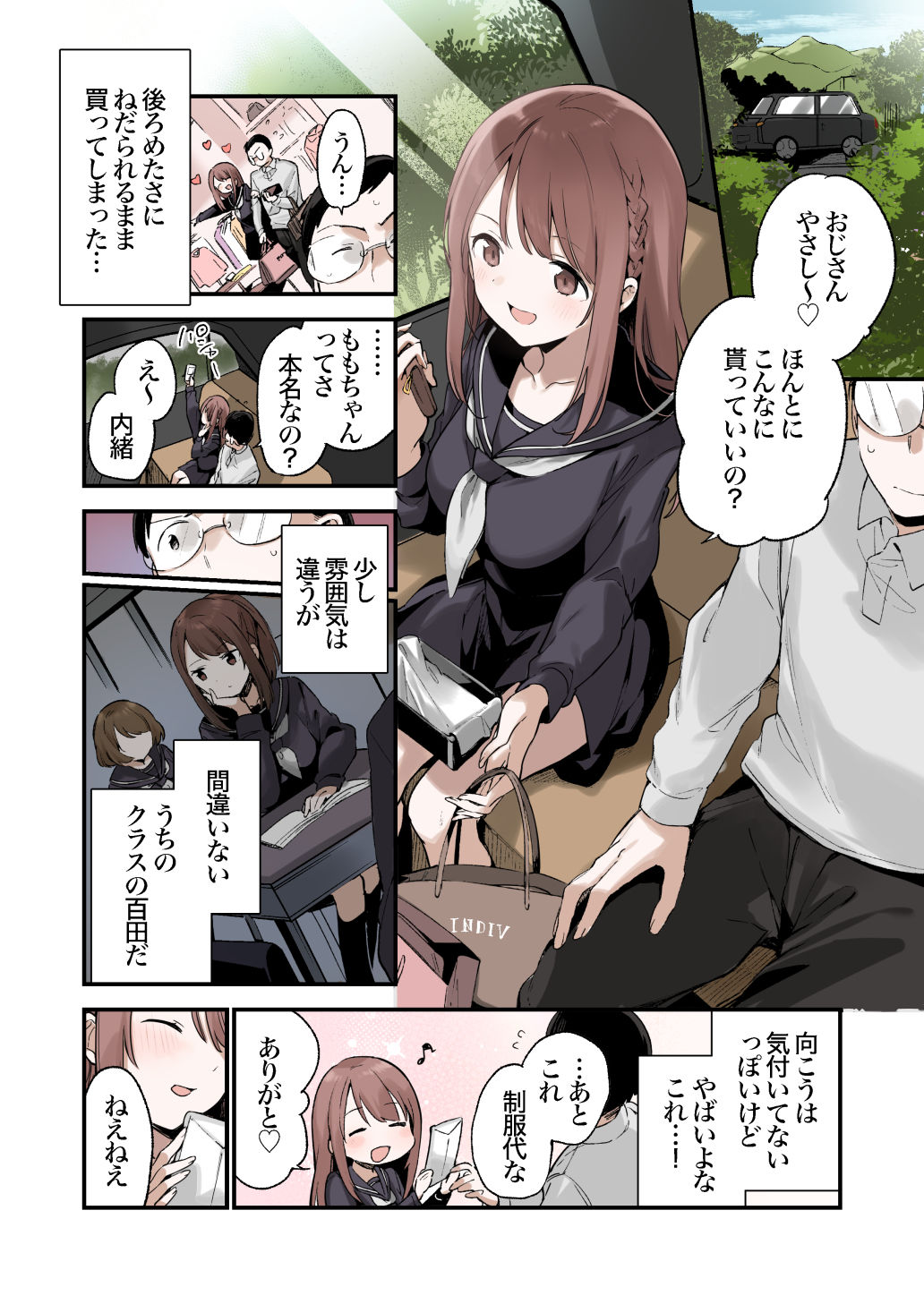 色恋桜【フルカラー版】4