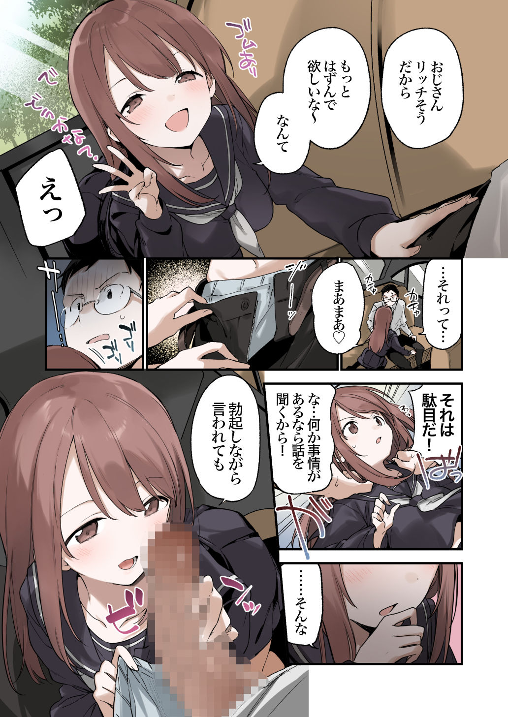 色恋桜【フルカラー版】5