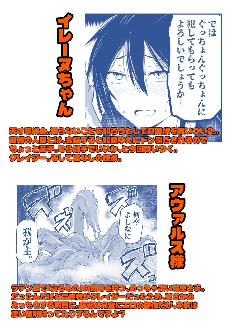 陰キャ魔術士召喚にハマる。 画像10