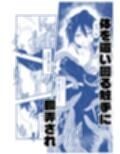 陰キャ魔術士召喚にハマる。
