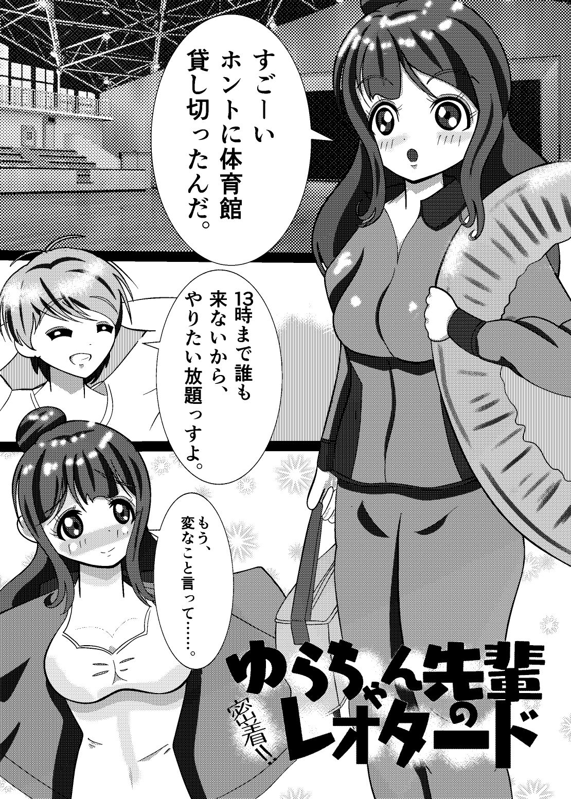 サンプル画像3:密着！ゆらちゃん先輩のレオタード(メロンと鳩) [d_701277]