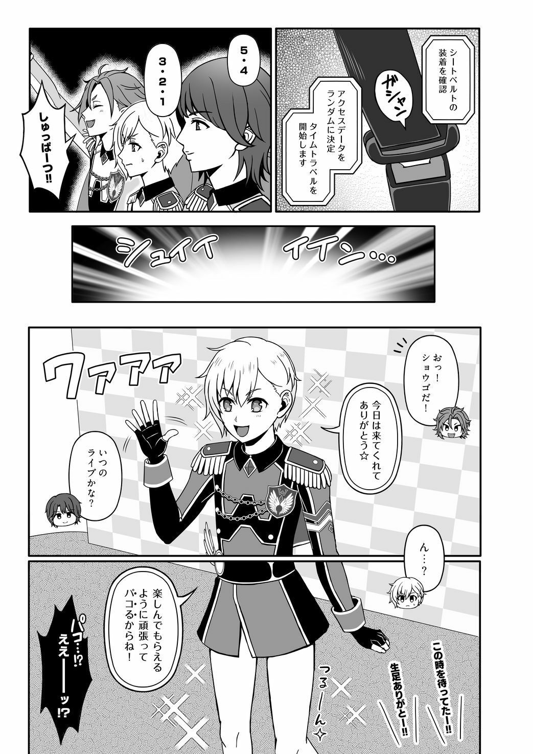 み〜んなツヤめけ！ モブWITH★ツアーズ