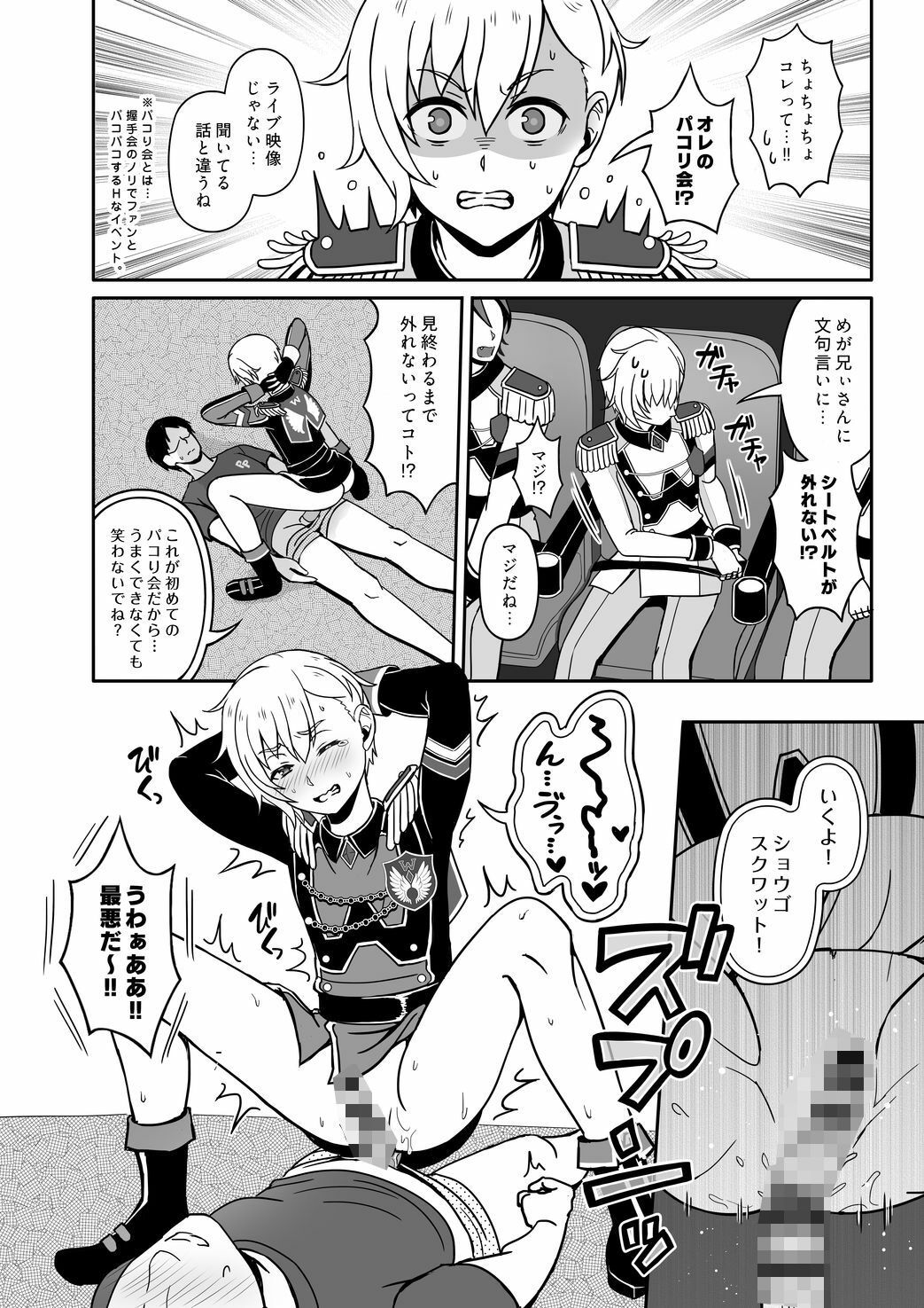 み〜んなツヤめけ！ モブWITH★ツアーズ