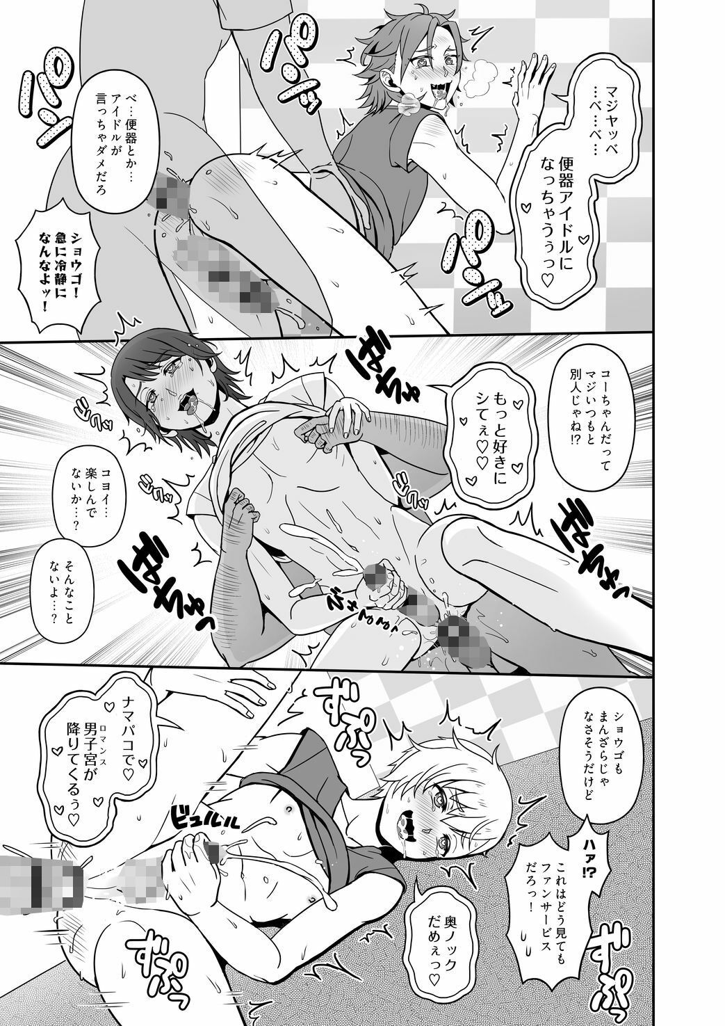 み〜んなツヤめけ！ モブWITH★ツアーズ