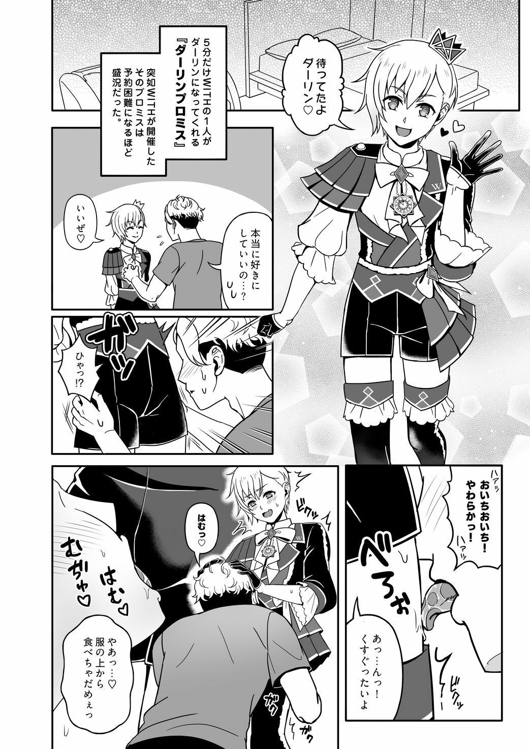 み〜んなツヤめけ！ モブWITH★ツアーズ