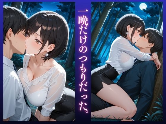 【ダメぇぇぇ!!】開放的な人妻 ひとみ(34)〜NTR快楽不倫 in 森〜〜 画像4