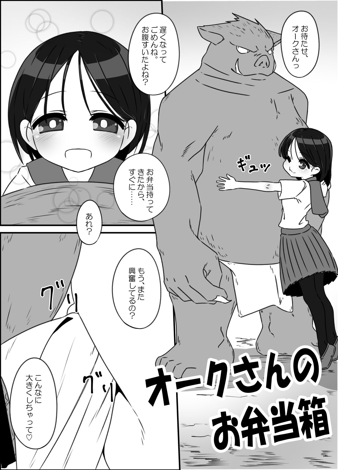 モンスター姦短編漫画まとめのサンプル画像2