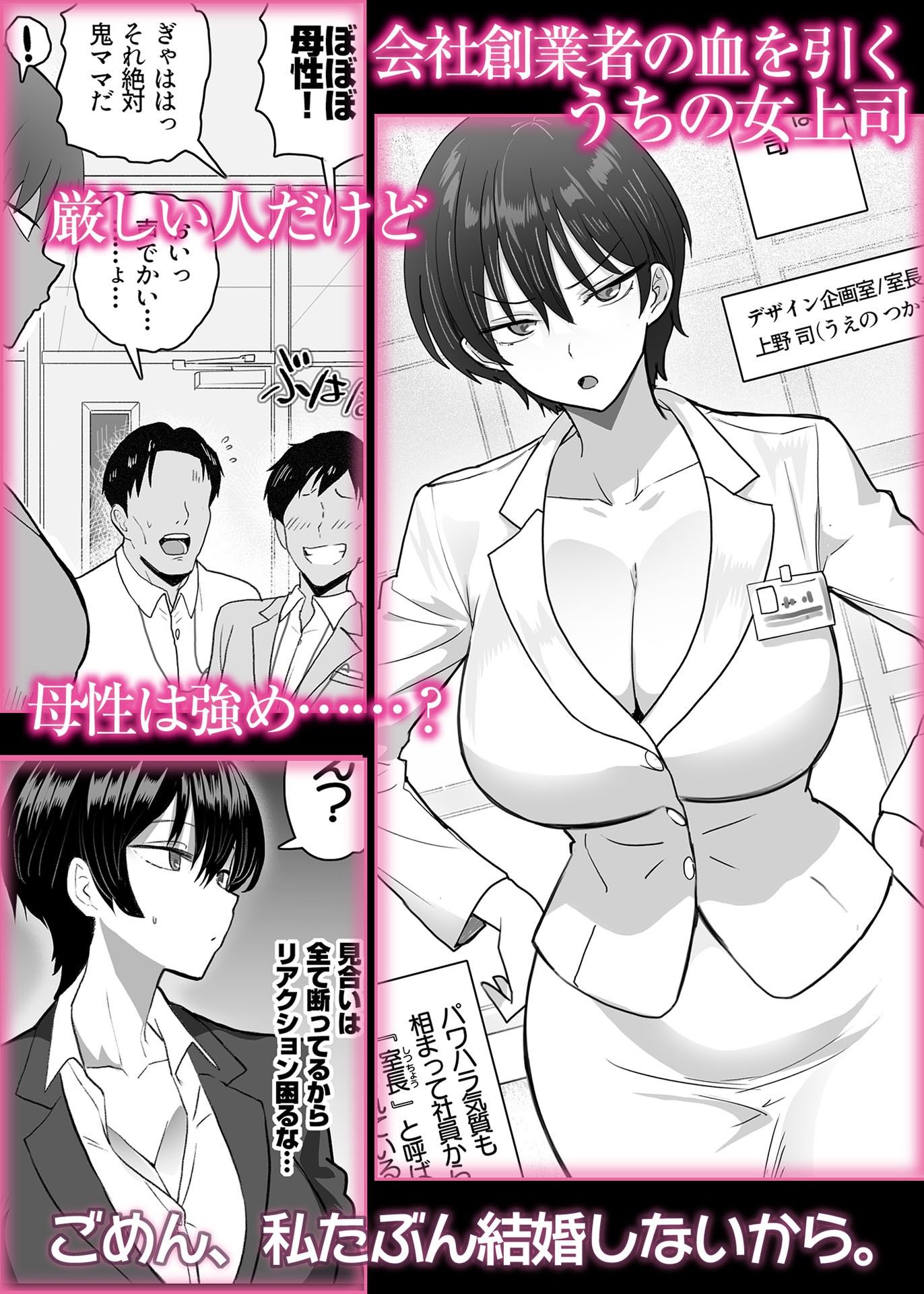 サンプル画像1:僕の女上司が今度、親戚のおじさんと妊活するそうです(おいしこ) [d_701362]