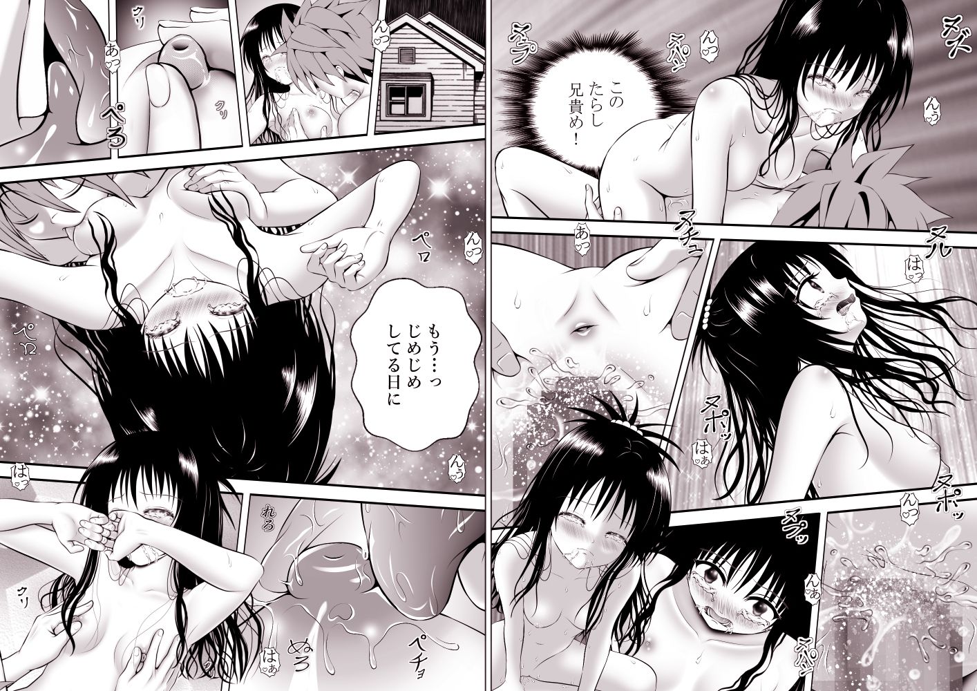 あらぶる〜兄妹の総集編〜のサンプル画像4