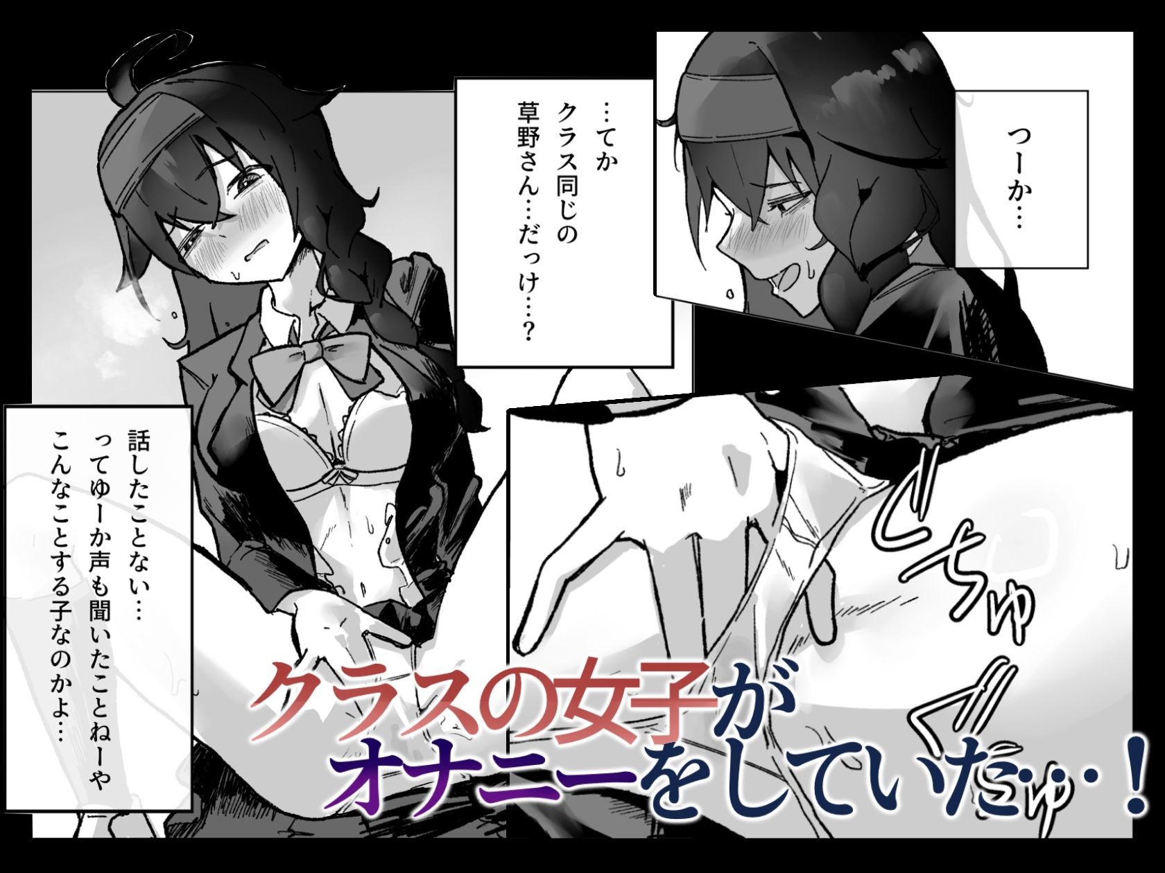 サンプル画像2:陰キャ女子の弱みを握った話(激激激激) [d_701375]