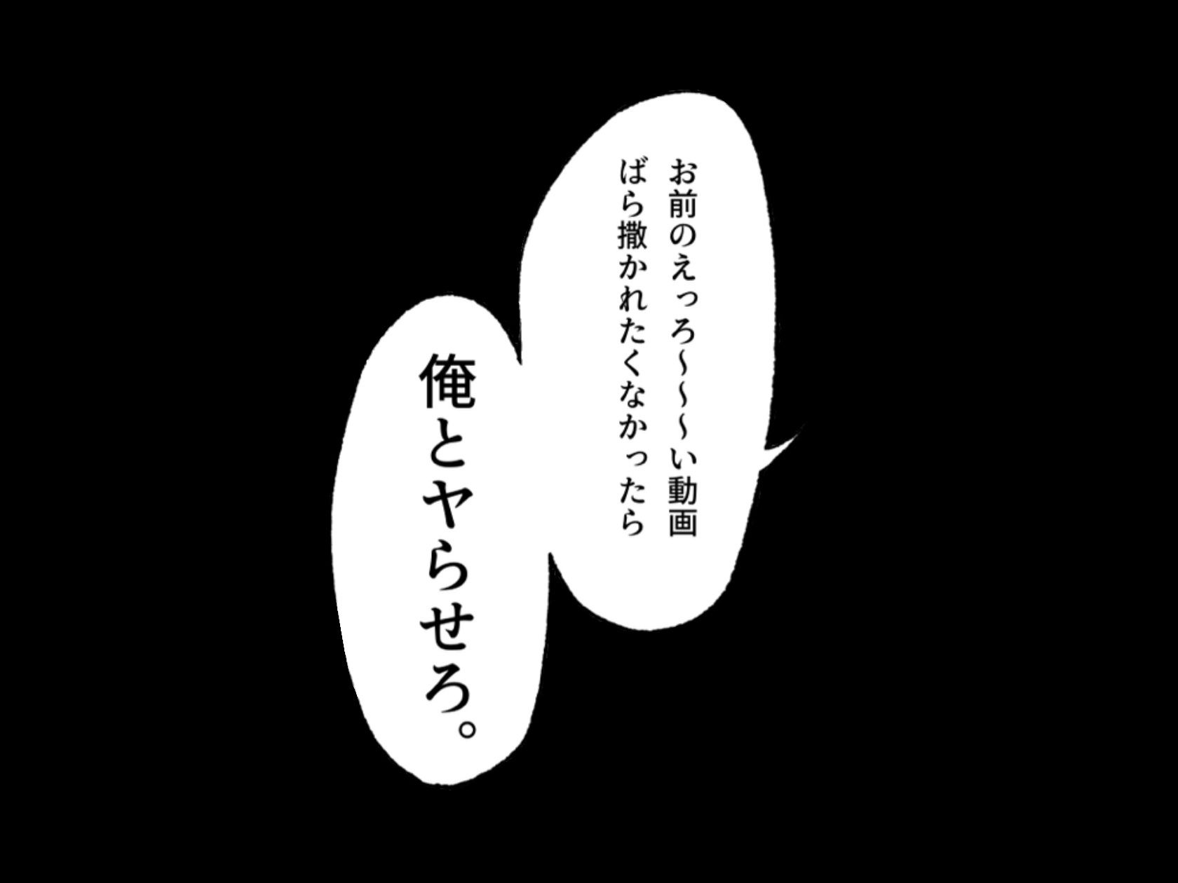 陰キャ女子の弱みを握った話 画像7