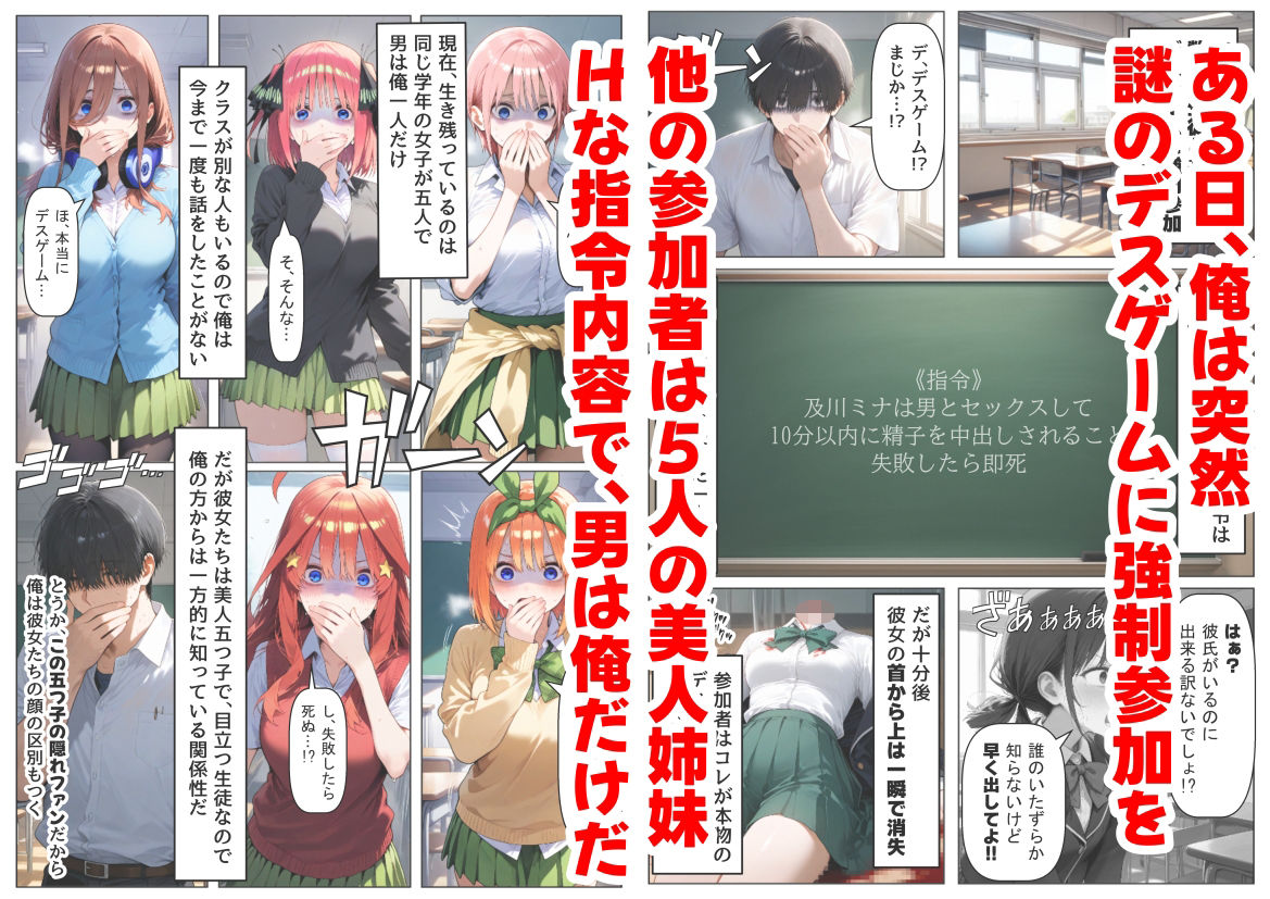 サンプル画像1:中野家  総集編＆新作:五つ子たちとデスゲーム♂に参加したら《前編＆後編》(【妹＆制服】大好き商店（byハマダ殿下）) [d_701395]