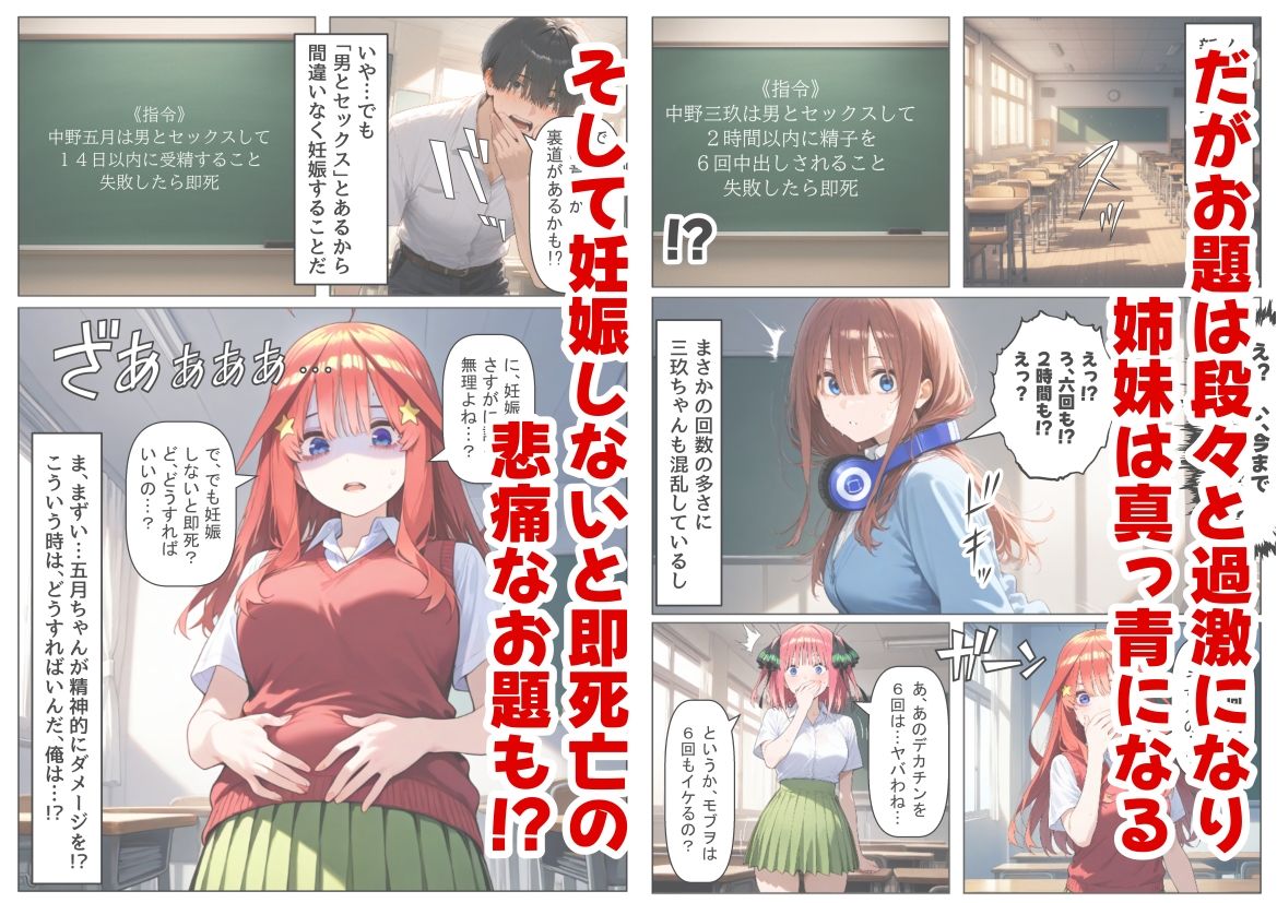 サンプル画像4:中野家  総集編＆新作:五つ子たちとデスゲーム♂に参加したら《前編＆後編》(【妹＆制服】大好き商店（byハマダ殿下）) [d_701395]