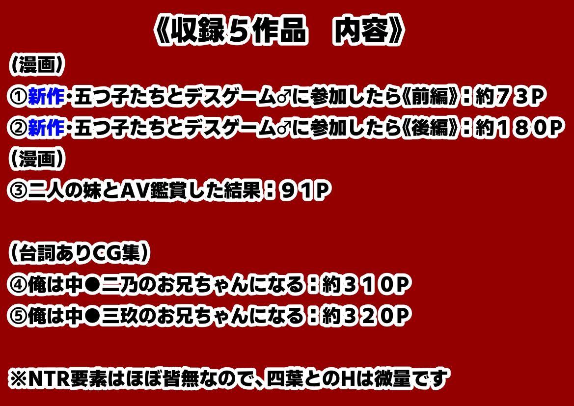 サンプル画像6:中野家  総集編＆新作:五つ子たちとデスゲーム♂に参加したら《前編＆後編》(【妹＆制服】大好き商店（byハマダ殿下）) [d_701395]
