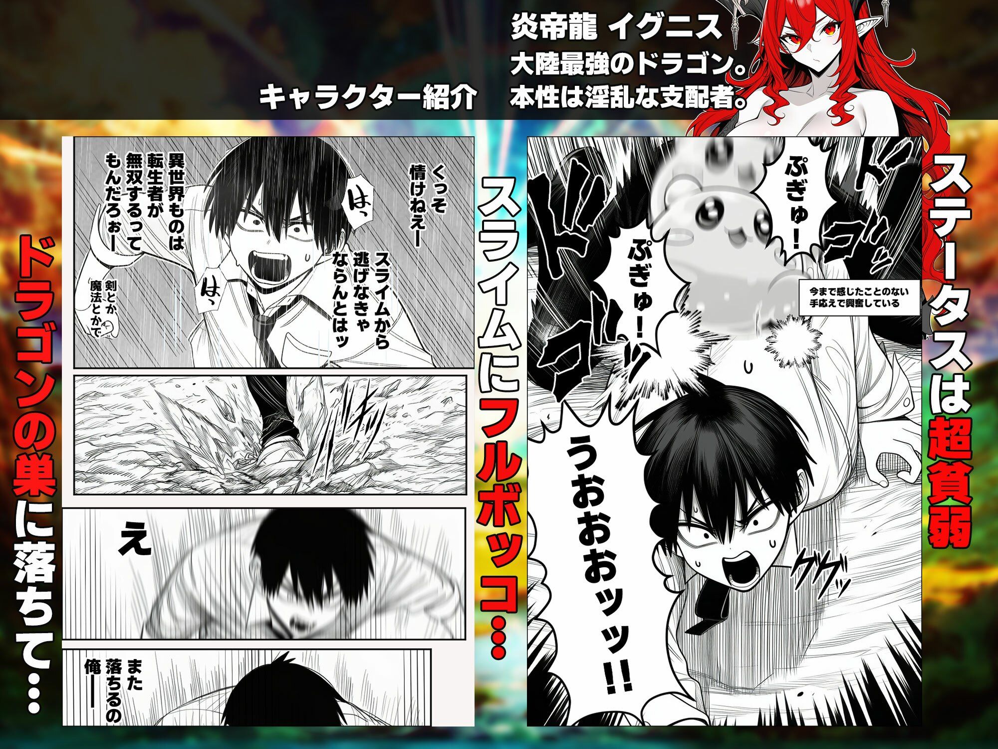 サンプル画像2:『運気ゼロ、でも「ちんビジュ」はSSSランクの俺が、「ちんみせ」だけで異世界を生き抜く話 〜神に呪われた不幸スキル、でも股間の祝福だけはカンストしてました〜』VOL.1(炎帝龍イグニス) [d_701398]