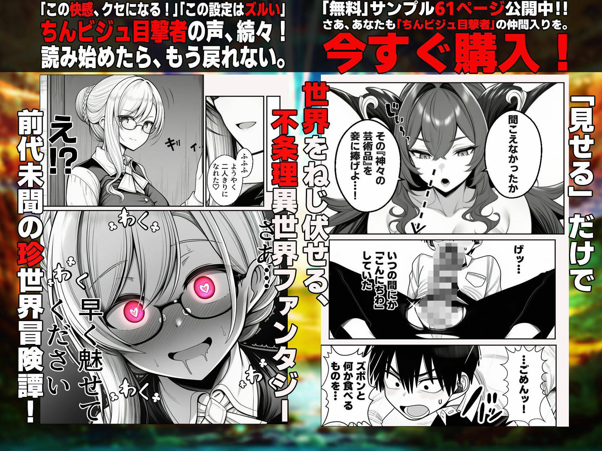 『運気ゼロ、でも「ちんビジュ」はSSSランクの俺が、「ちんみせ」だけで異世界を生き抜く話 〜神に呪われた不幸スキル、でも股間の祝福だけはカンストしてました〜』VOL.1 画像8