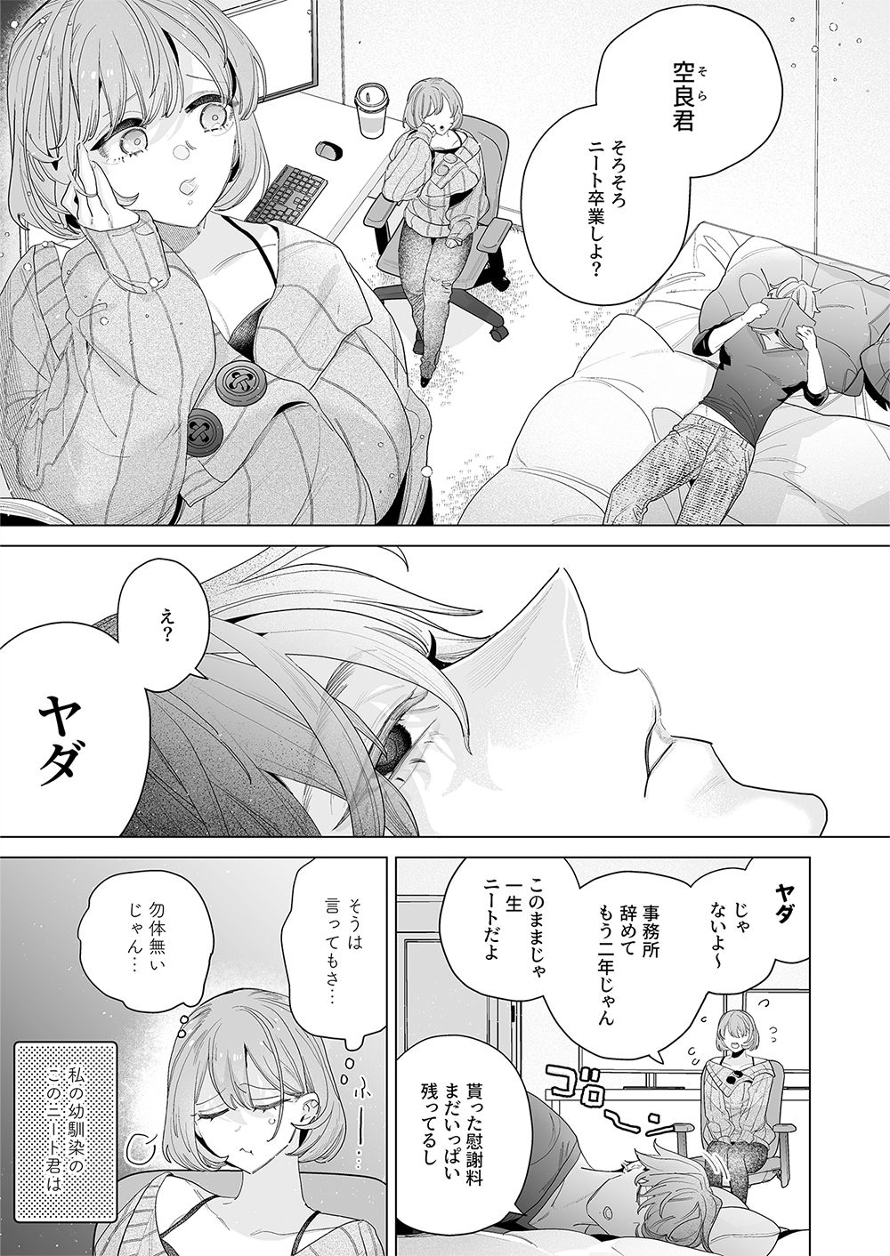 にせものカップルチャンネルは愛の楔！？ サンプル2