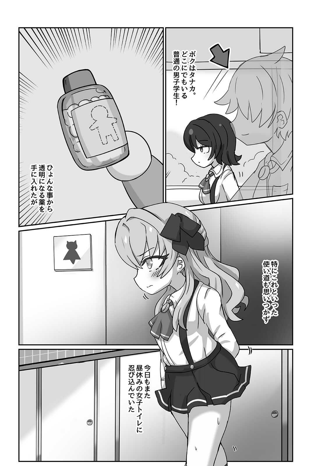 透明になって女子トイレに入っちゃった話3（DL版）のサンプル画像2