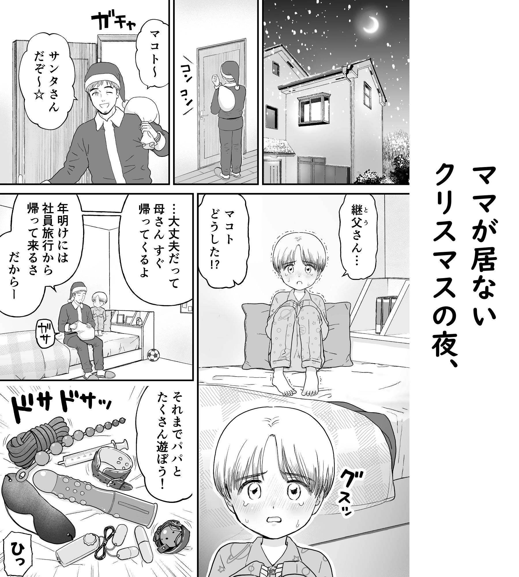 マコト君とパパ エロ漫画2