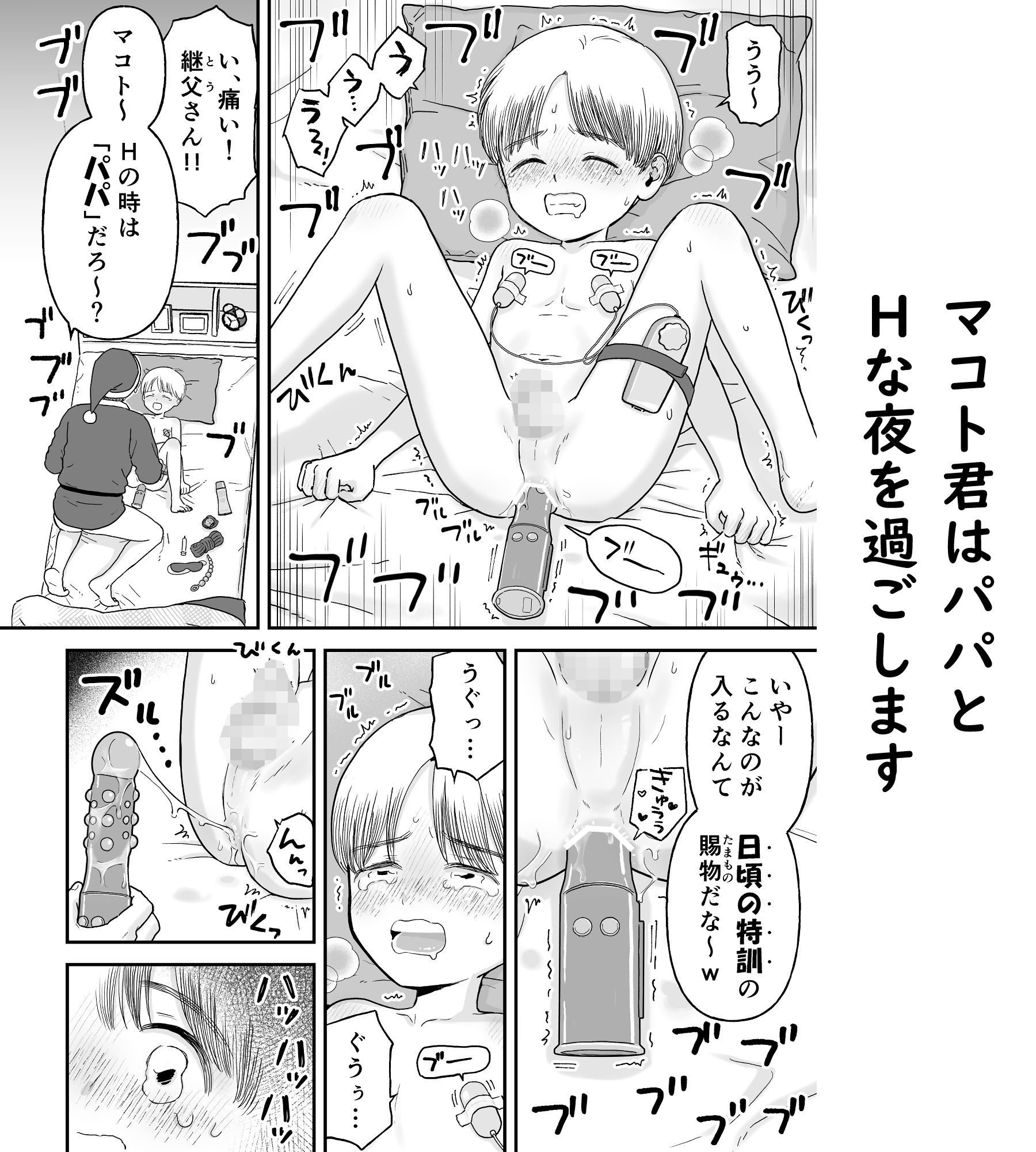 マコト君とパパ エロ漫画3