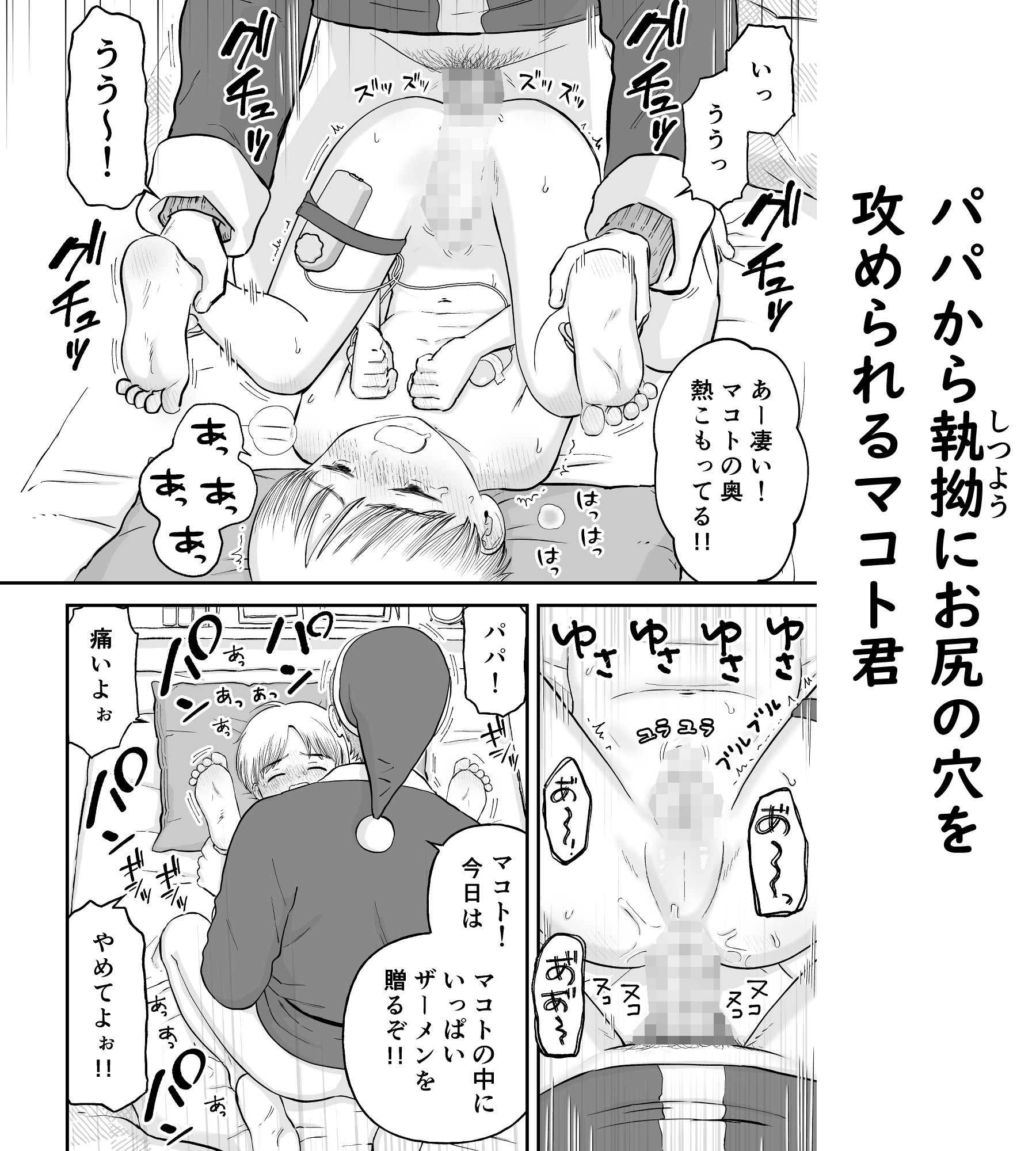 マコト君とパパ エロ漫画4