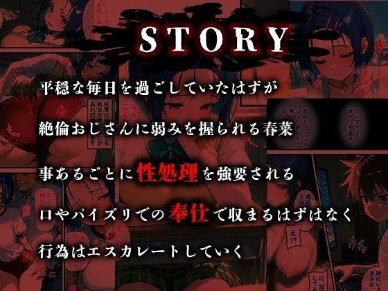 憧れの処女ヒロインが絶倫おじさんによって快楽堕ち性●隷にされる話 西連寺春菜編 画像1