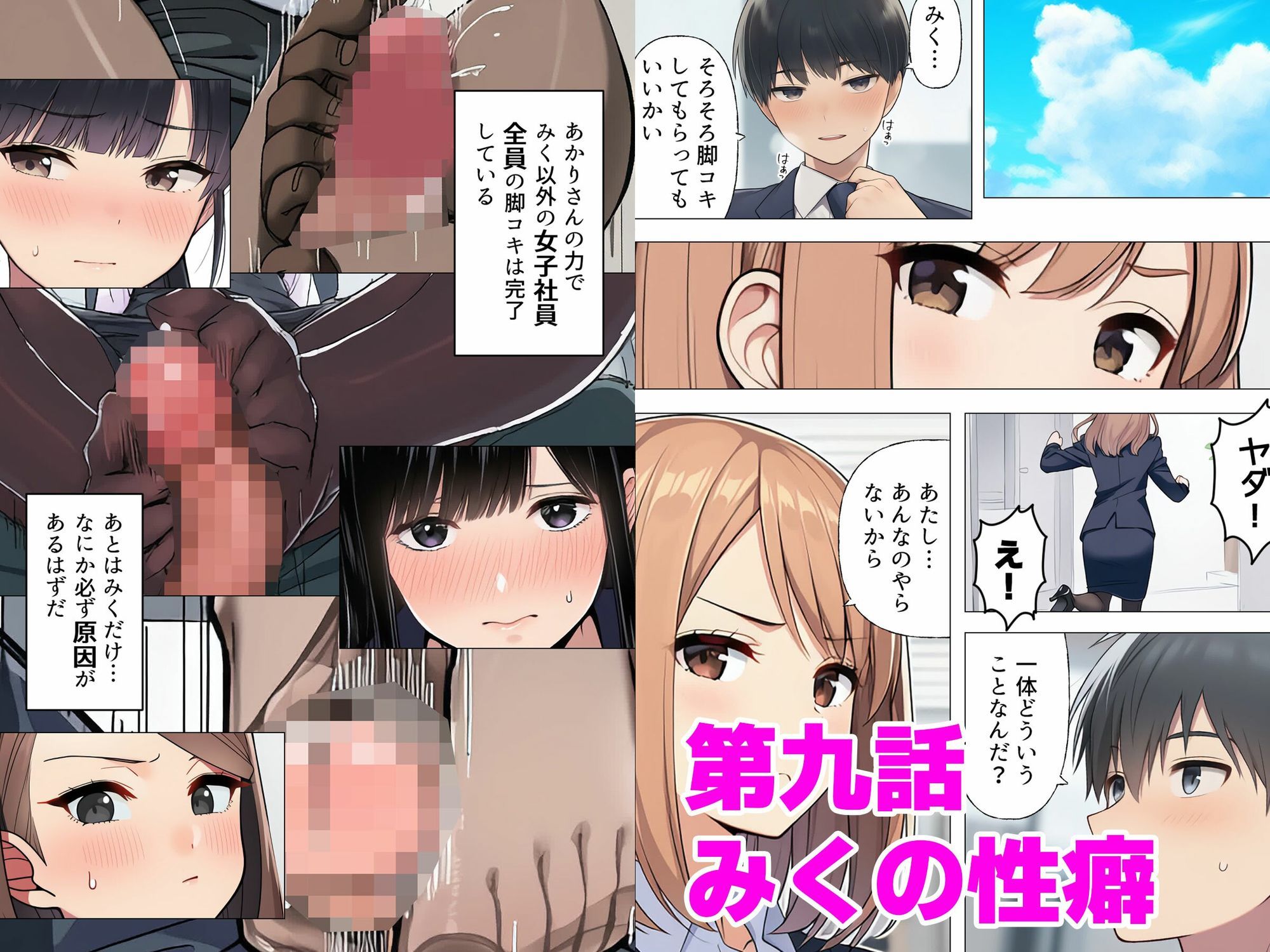 【漫画】僕はいつも同じ会社で働く女子社員の生下着を想像していた4 黒ストといえば脚コキ&みくの性癖編 画像3