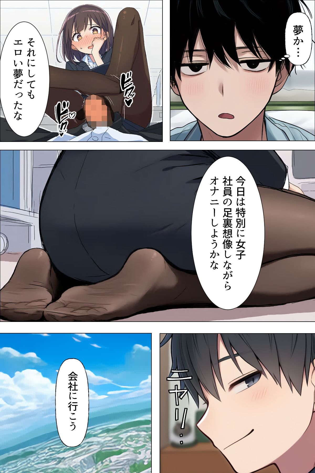 【漫画】僕はいつも同じ会社で働く女子社員の生下着を想像していた4 黒ストといえば脚コキ&みくの性癖編 画像7